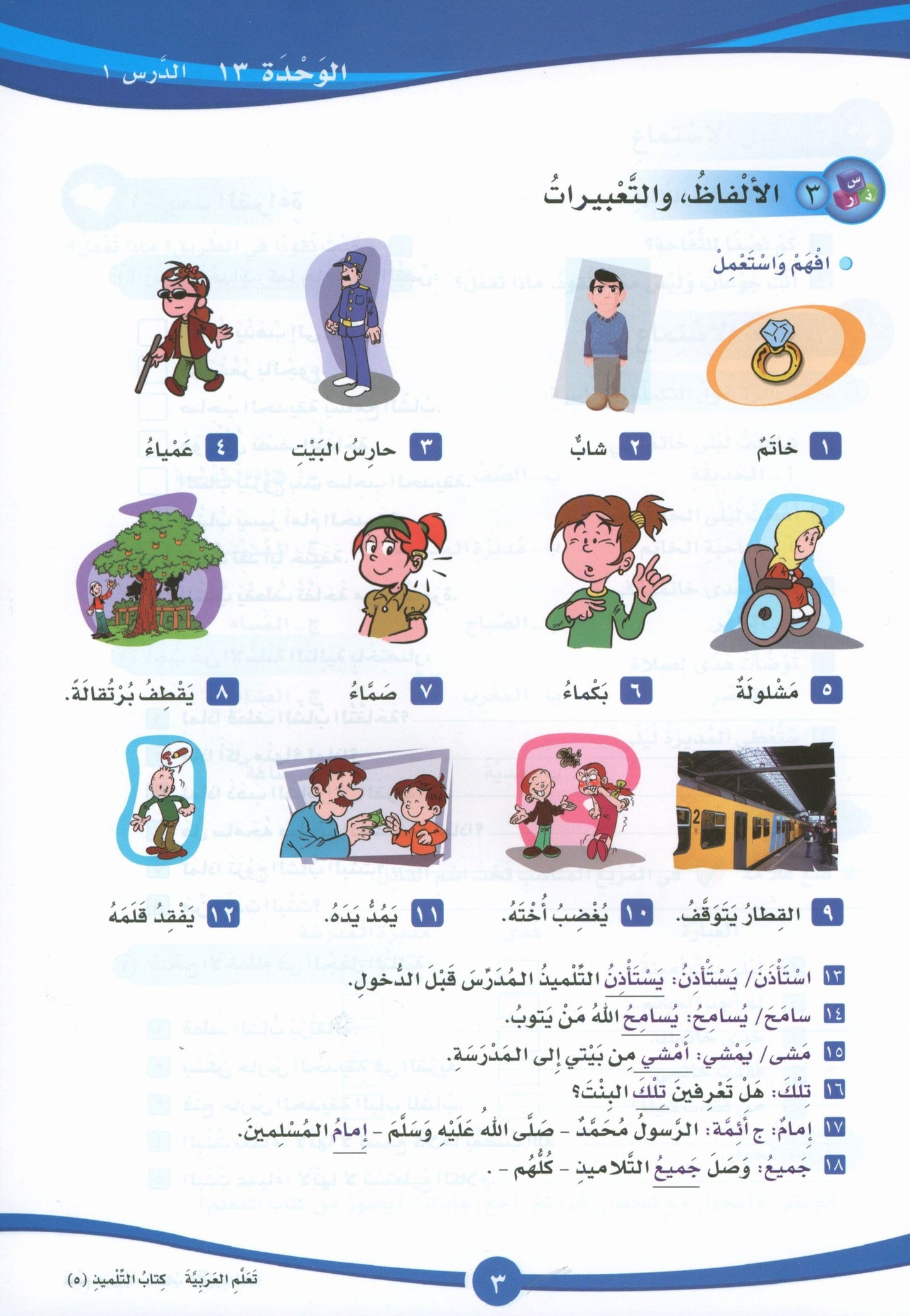 ICO Learn Arabic - Textbook - Level 5 Part 2 - تعلم العربية