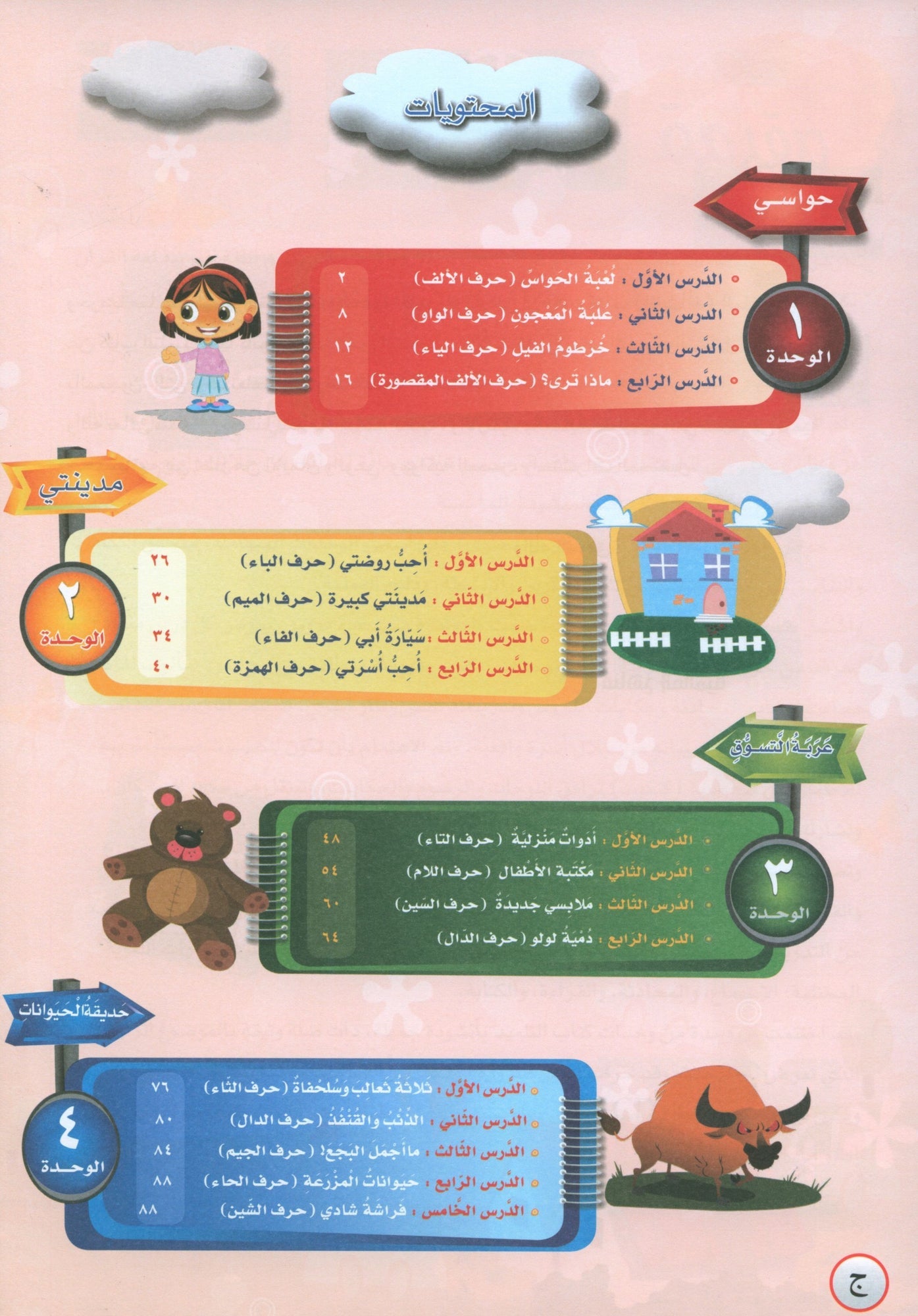 ICO Learn Arabic - Workbook - Level SK - تعلم العربية كتاب النشاط