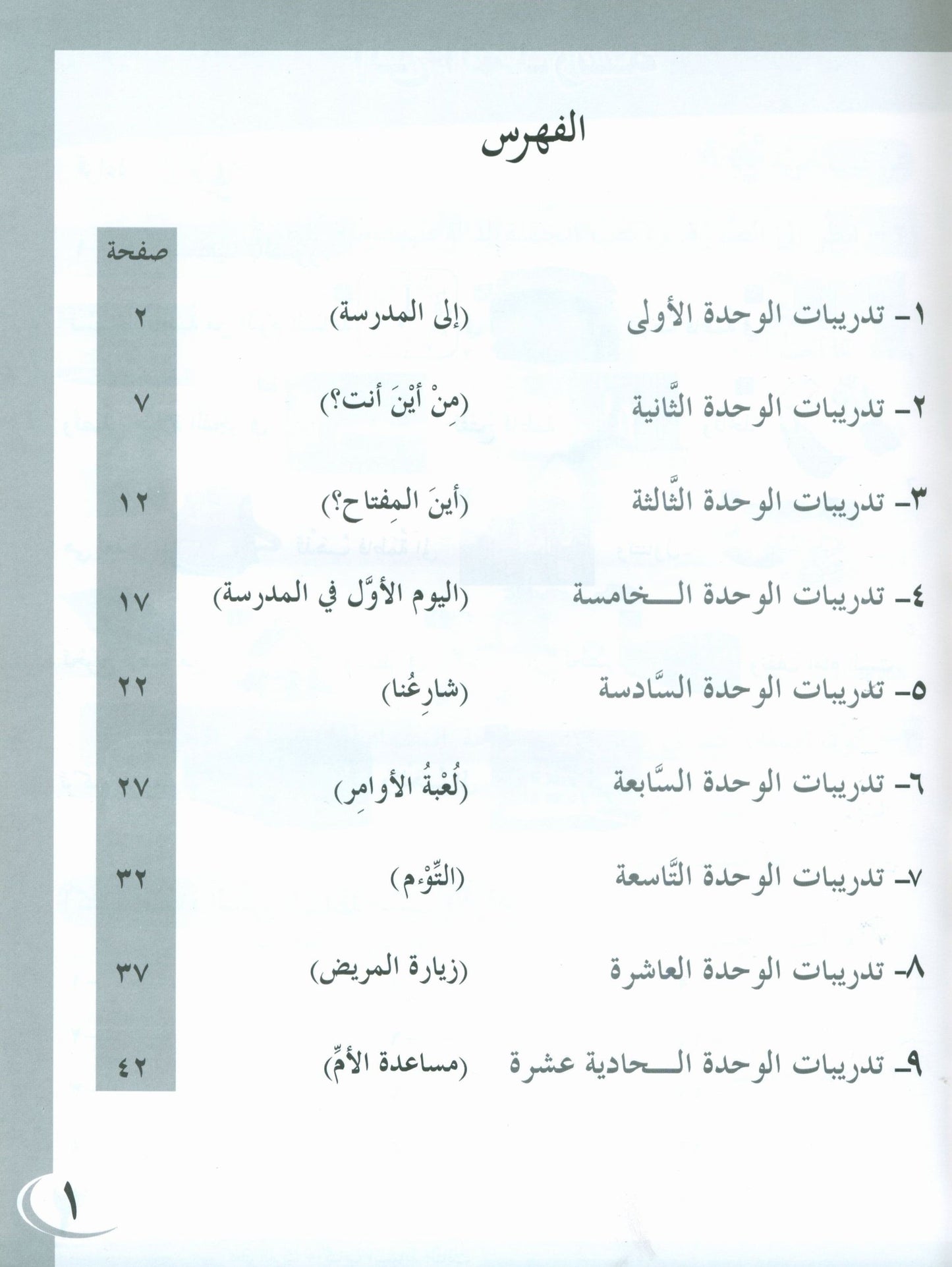 ICO Learn Arabic - Workbook - Level 3 Part 1 - تعلم العربية كتاب النشاط