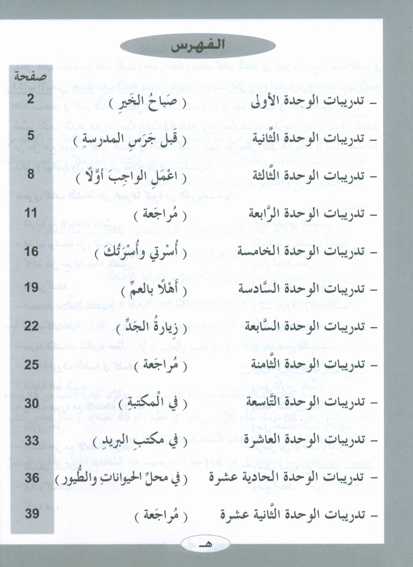 ICO Learn Arabic - Workbook - Level 2 Part 1 - تعلم العربية كتاب النشاط