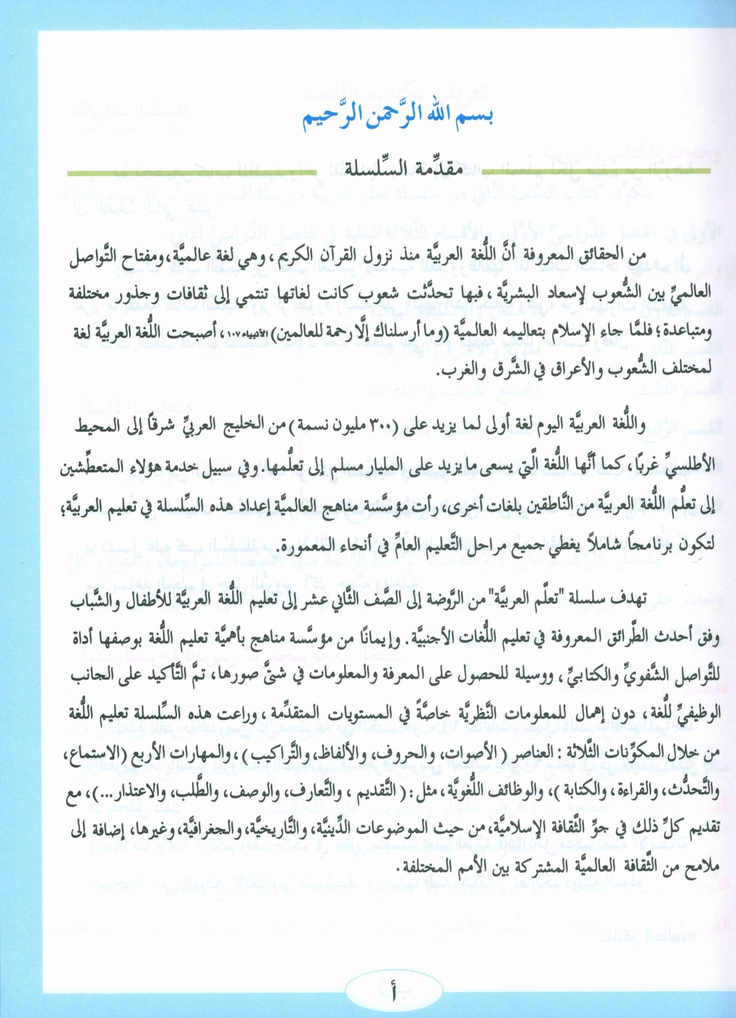 ICO Learn Arabic - Textbook - Level  2 Part 1 - تعلم العربية