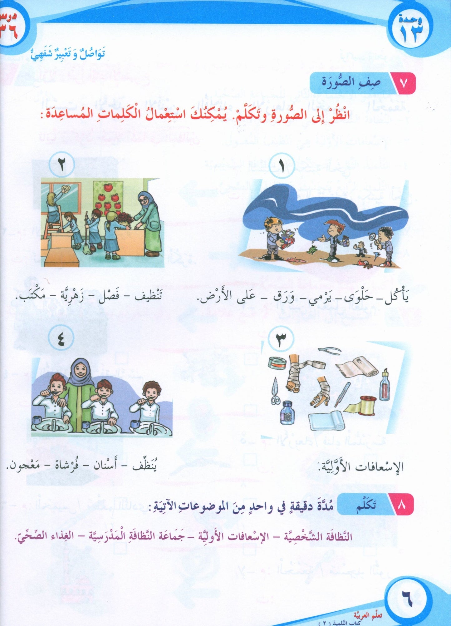 ICO Learn Arabic - Textbook - Level 2 Part 2 - تعلم العربية