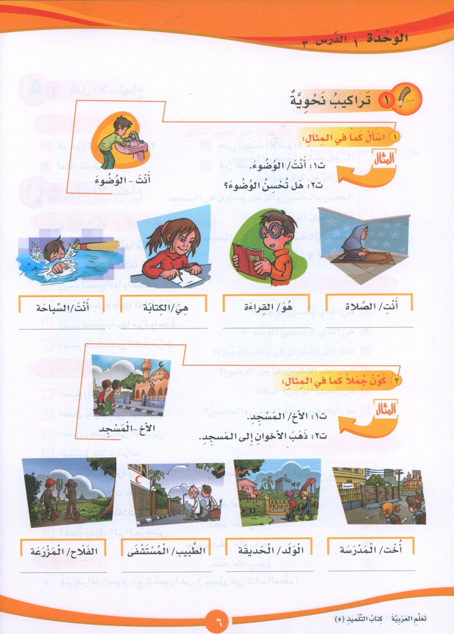 ICO Learn Arabic - Textbook - Level 5 Part 1 - تعلم العربية