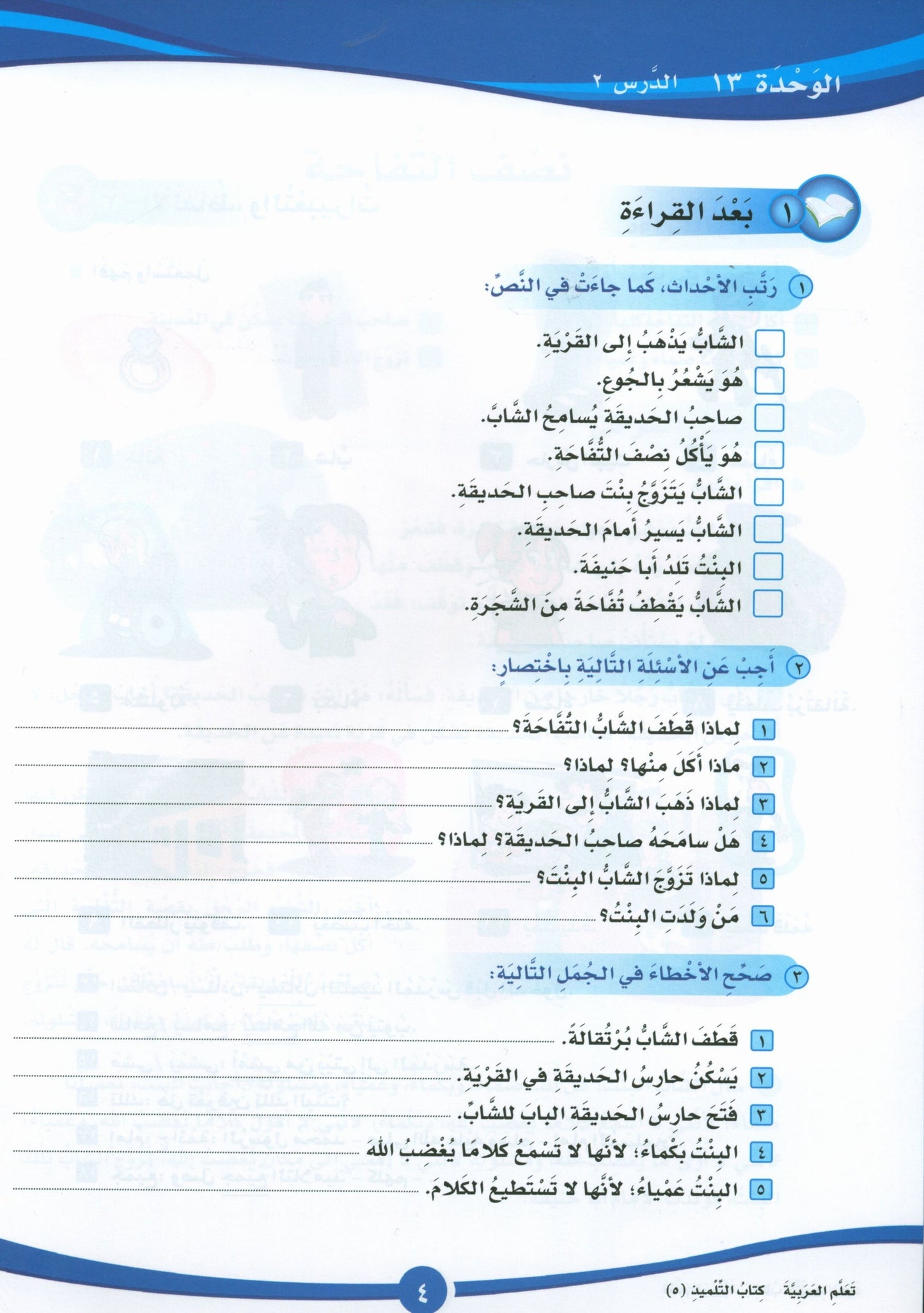 ICO Learn Arabic - Textbook - Level 5 Part 2 - تعلم العربية
