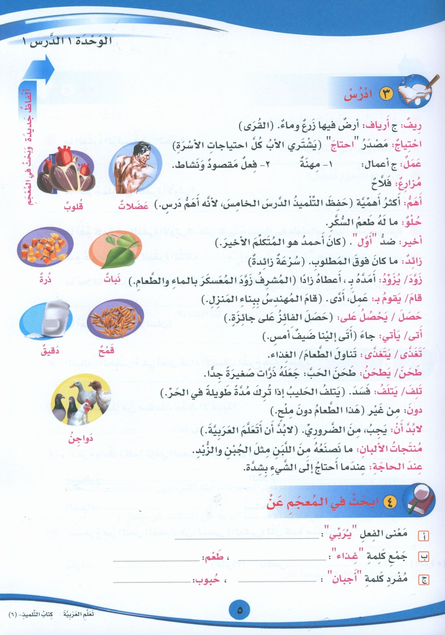 ICO Learn Arabic - Textbook - Level 6 Part 1 - تعلم العربية