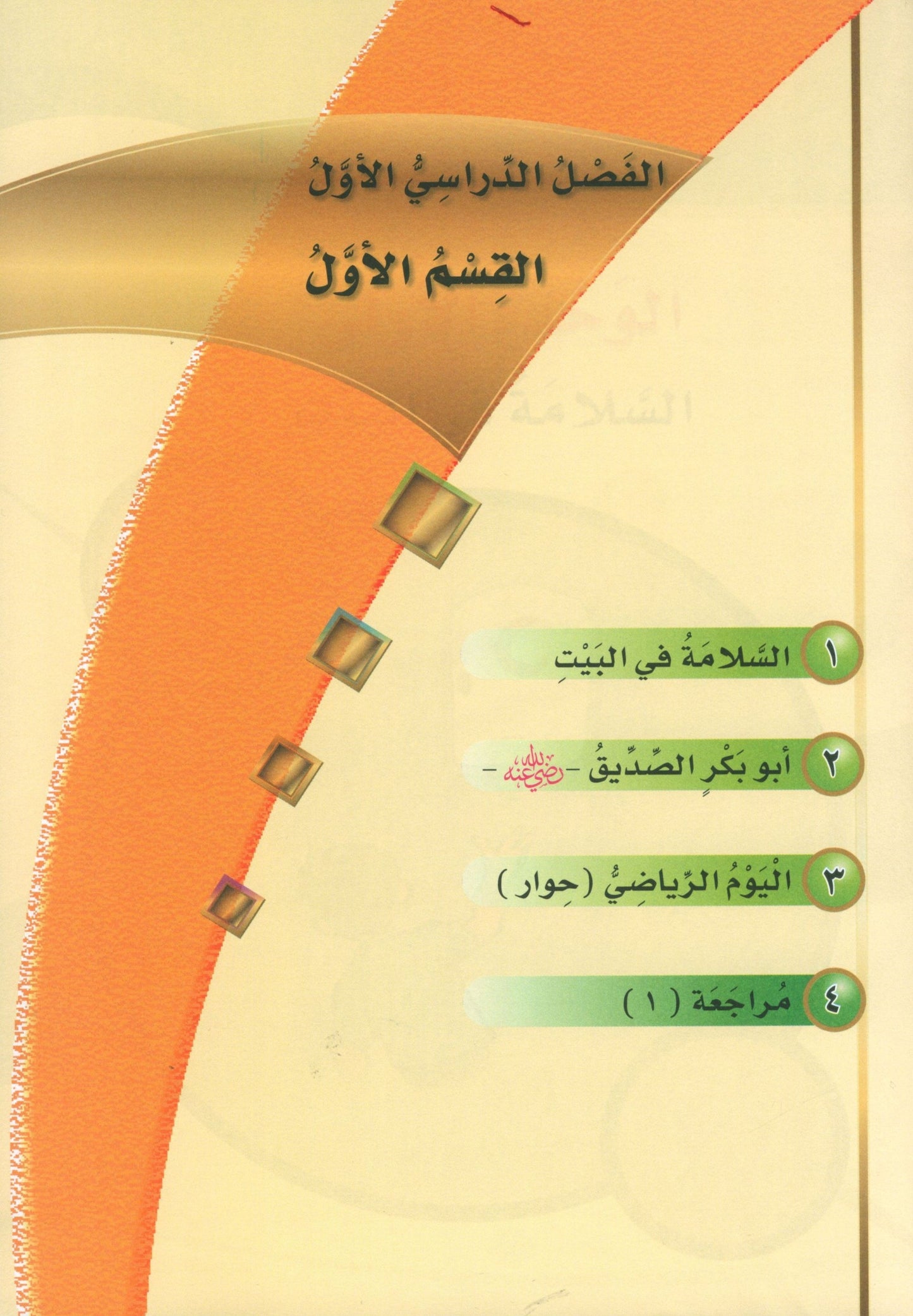 ICO Learn Arabic - Textbook - Level 4 Part 1 - تعلم العربية