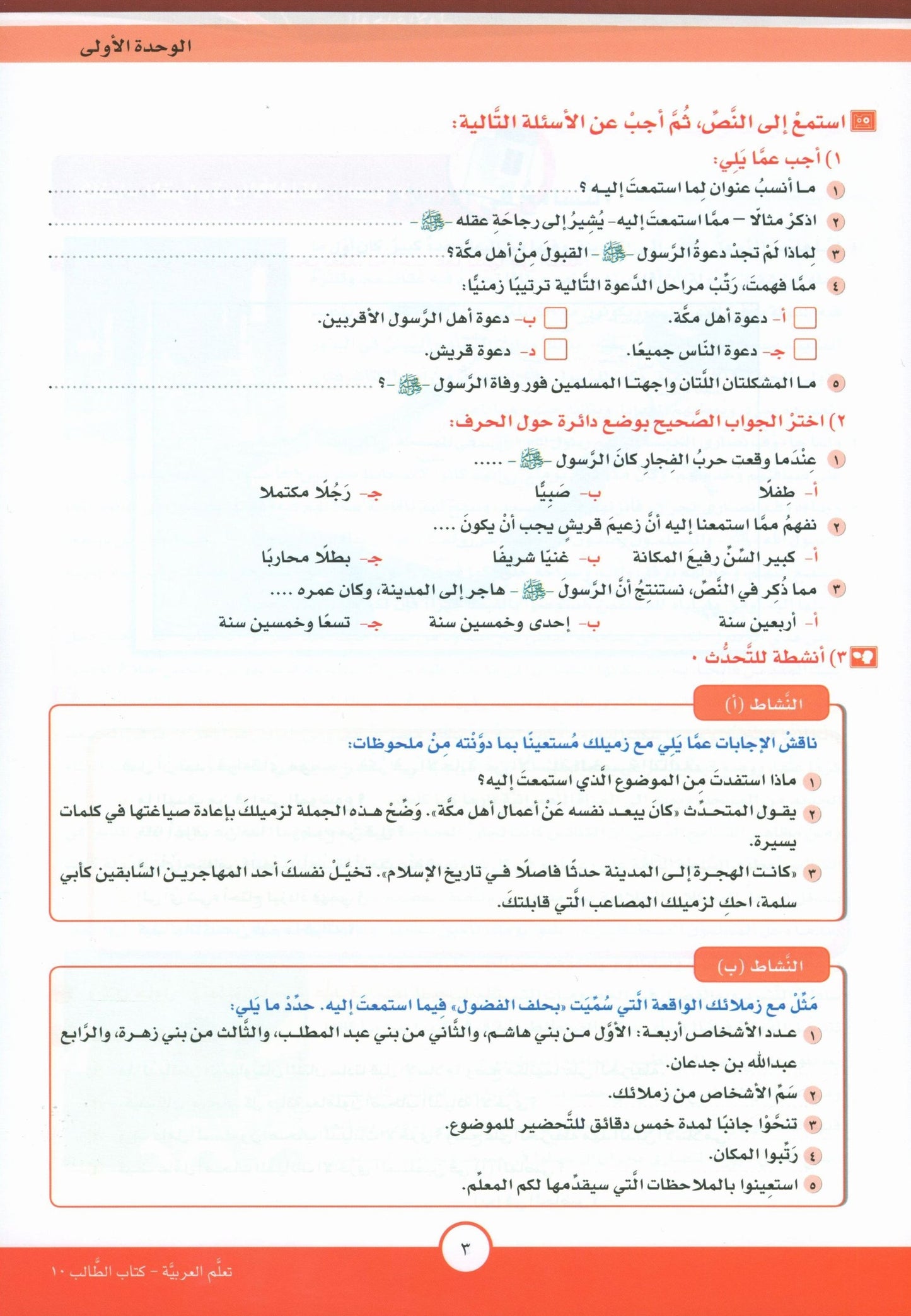 ICO Learn Arabic - Textbook - Level 10 Part 1 - تعلم العربية