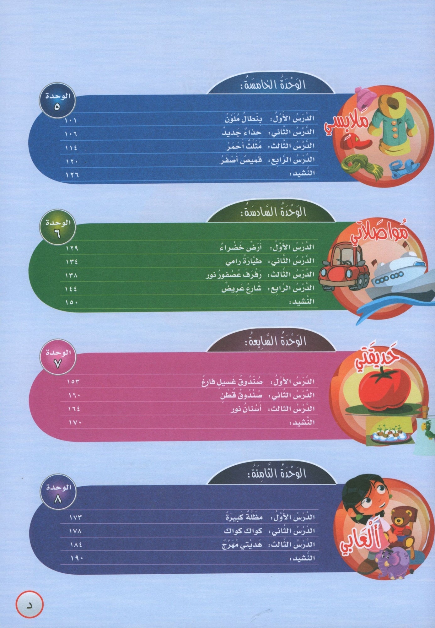ICO Learn Arabic - Textbook - Level JK - تعلم العربية مستوى الروضة
