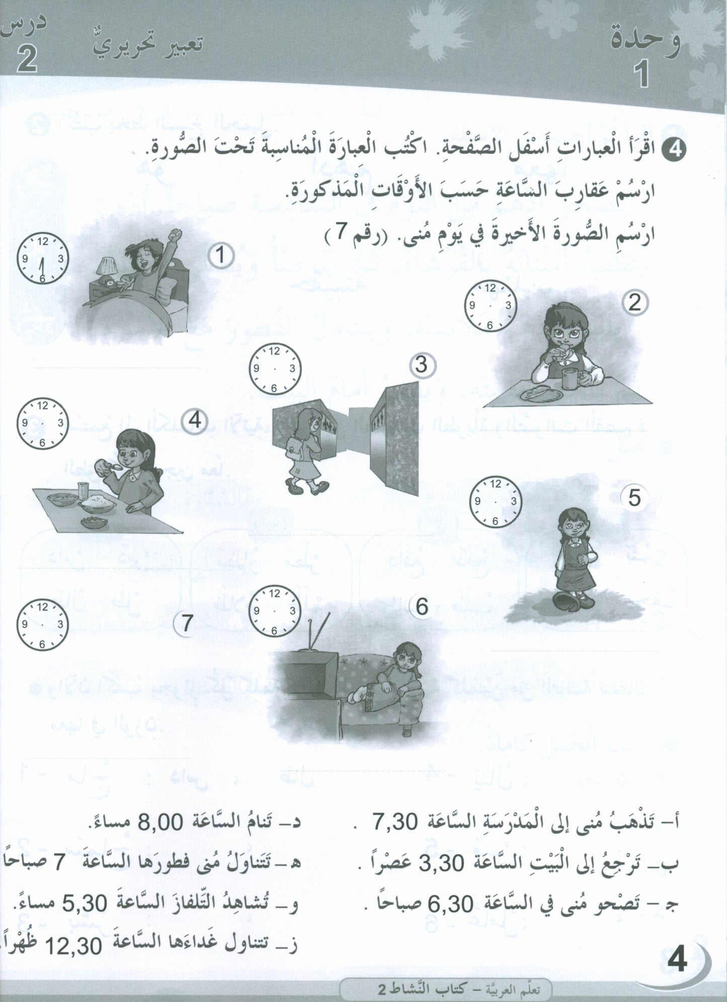 ICO Learn Arabic - Workbook - Level 2 Part 1 - تعلم العربية كتاب النشاط