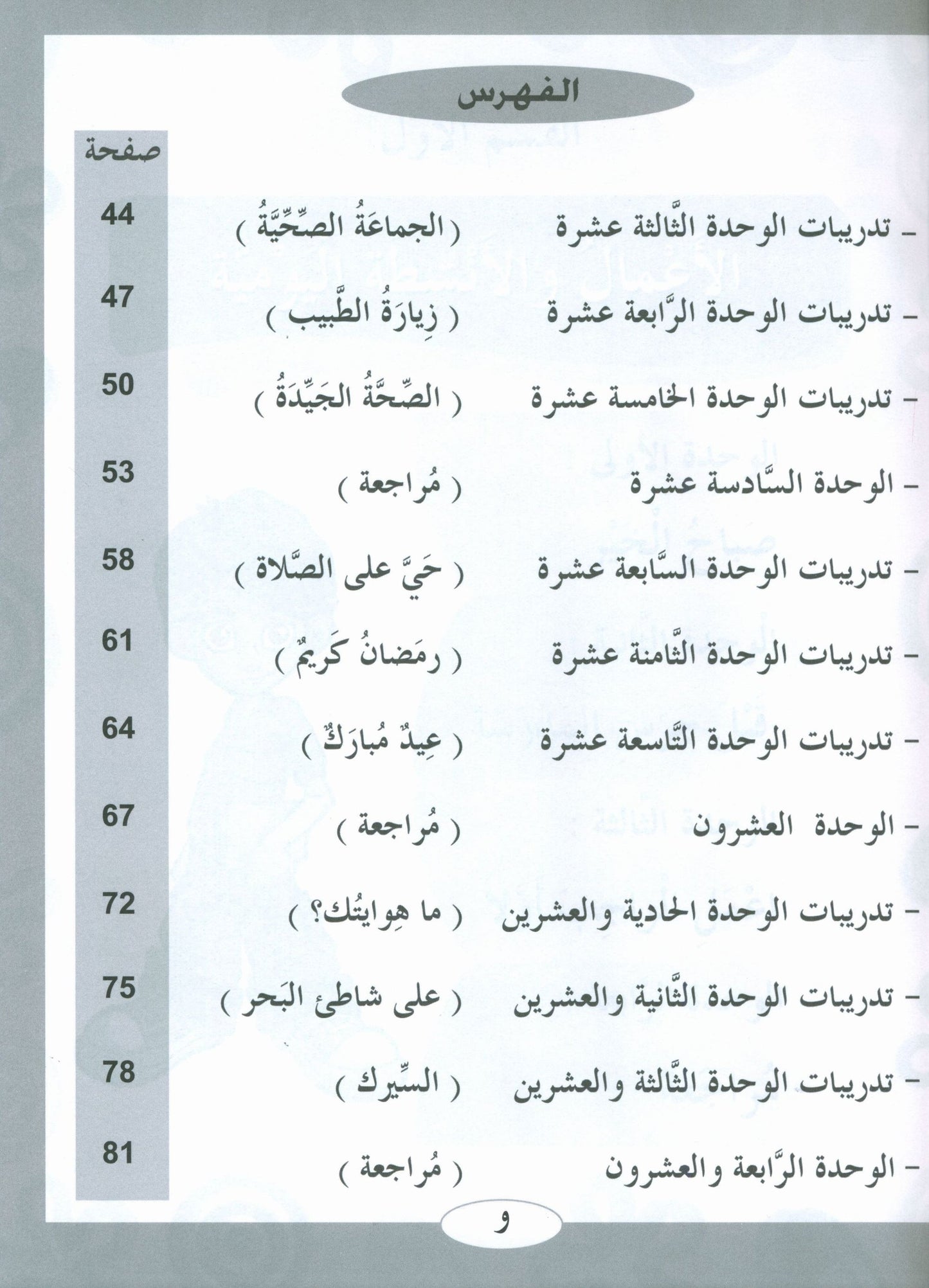 ICO Learn Arabic - Workbook - Level 2 Part 1 - تعلم العربية كتاب النشاط