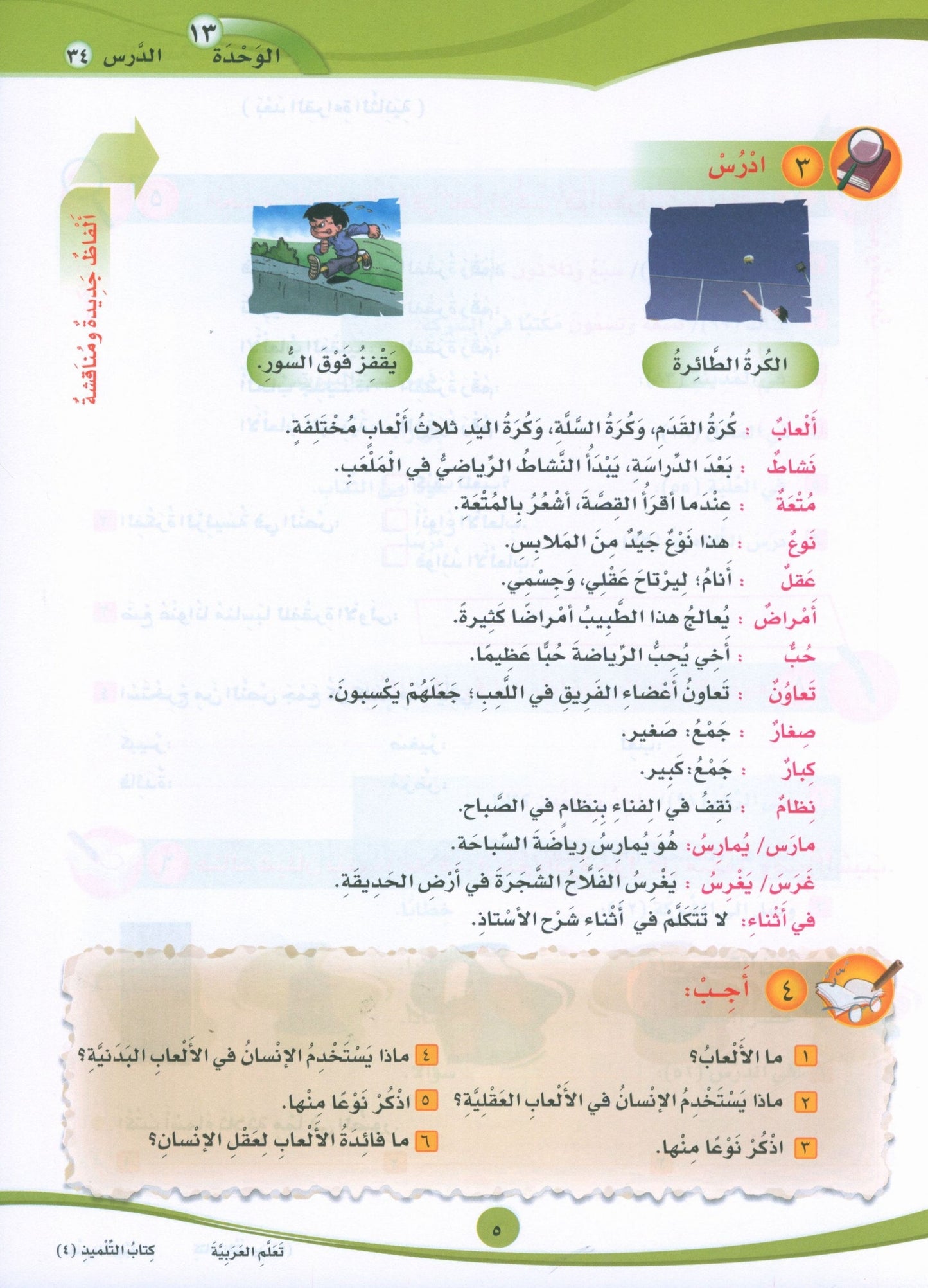 ICO Learn Arabic - Textbook - Level 4 Part 2 - تعلم العربية