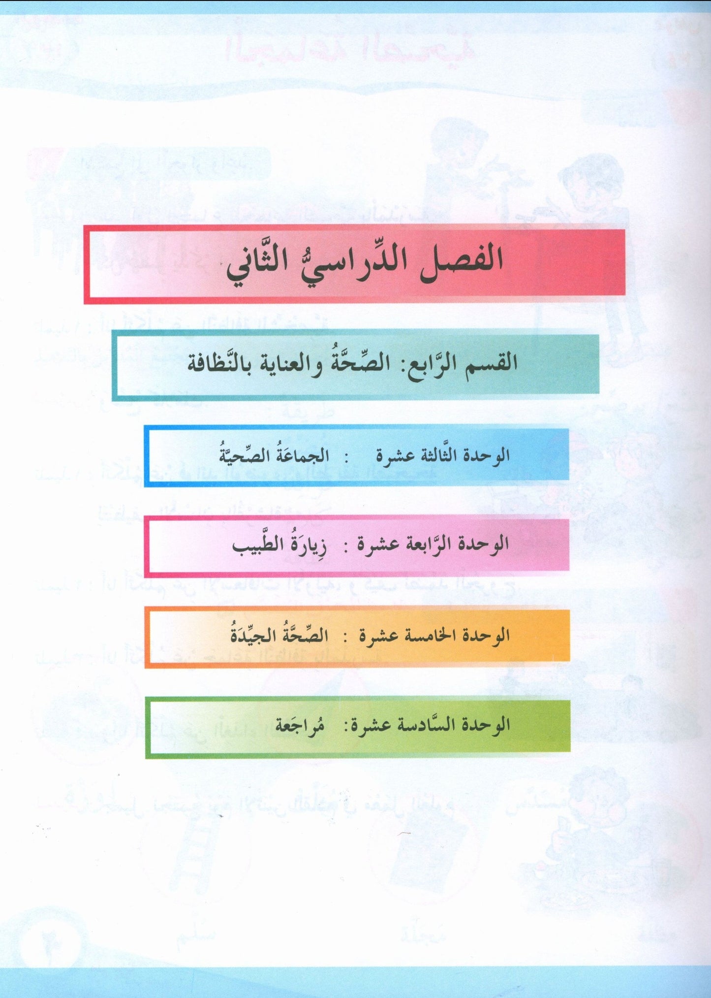 ICO Learn Arabic - Textbook - Level 2 Part 2 - تعلم العربية