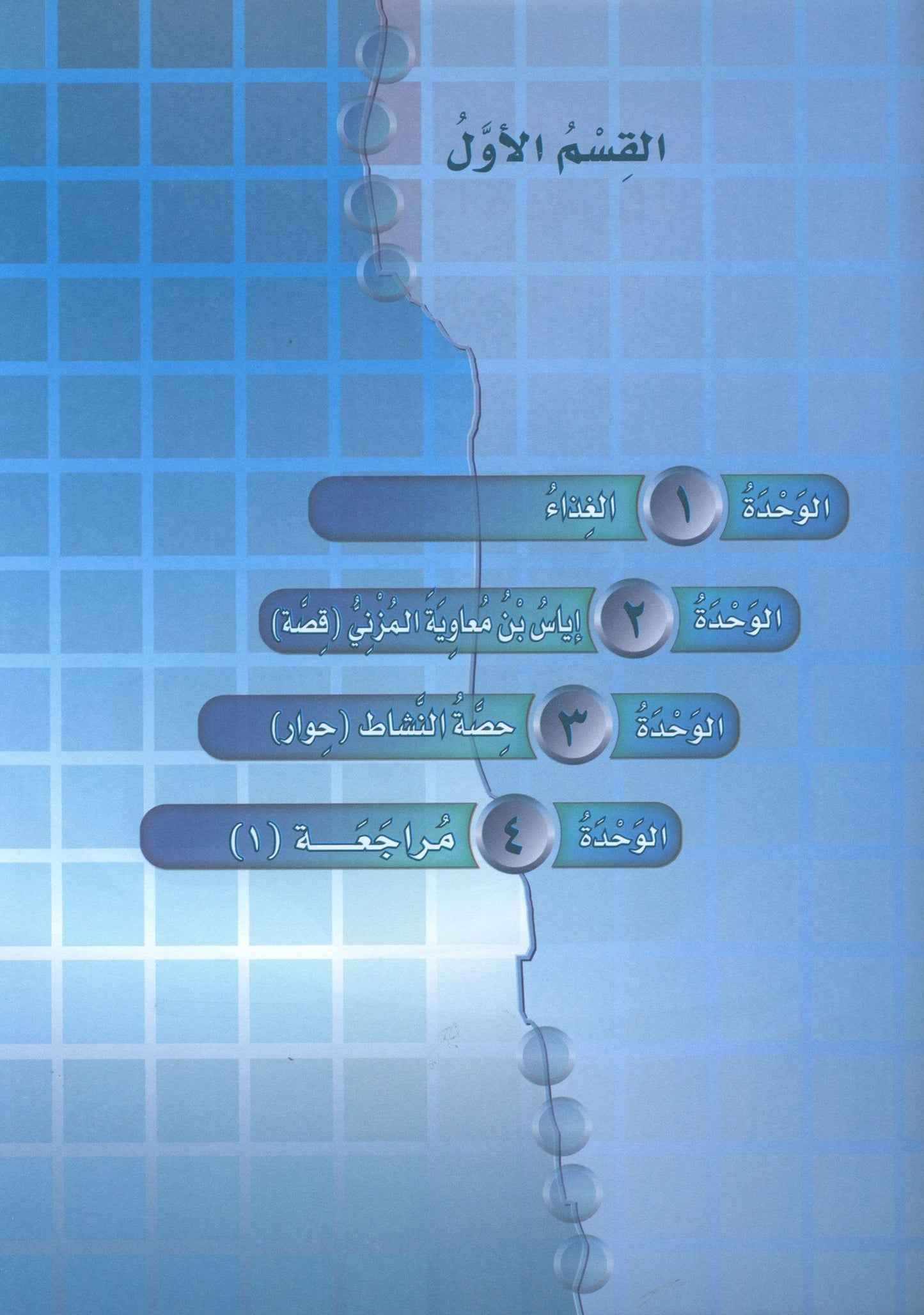 ICO Learn Arabic - Textbook - Level 6 Part 1 - تعلم العربية