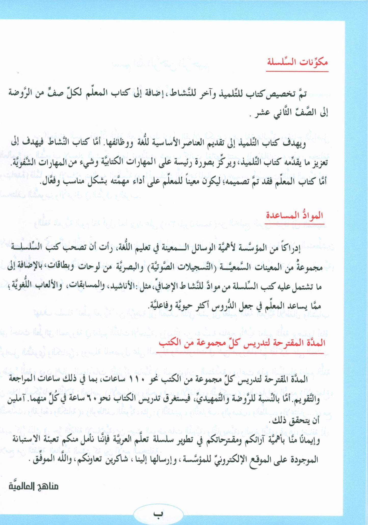 ICO Learn Arabic - Textbook - Level  2 Part 1 - تعلم العربية