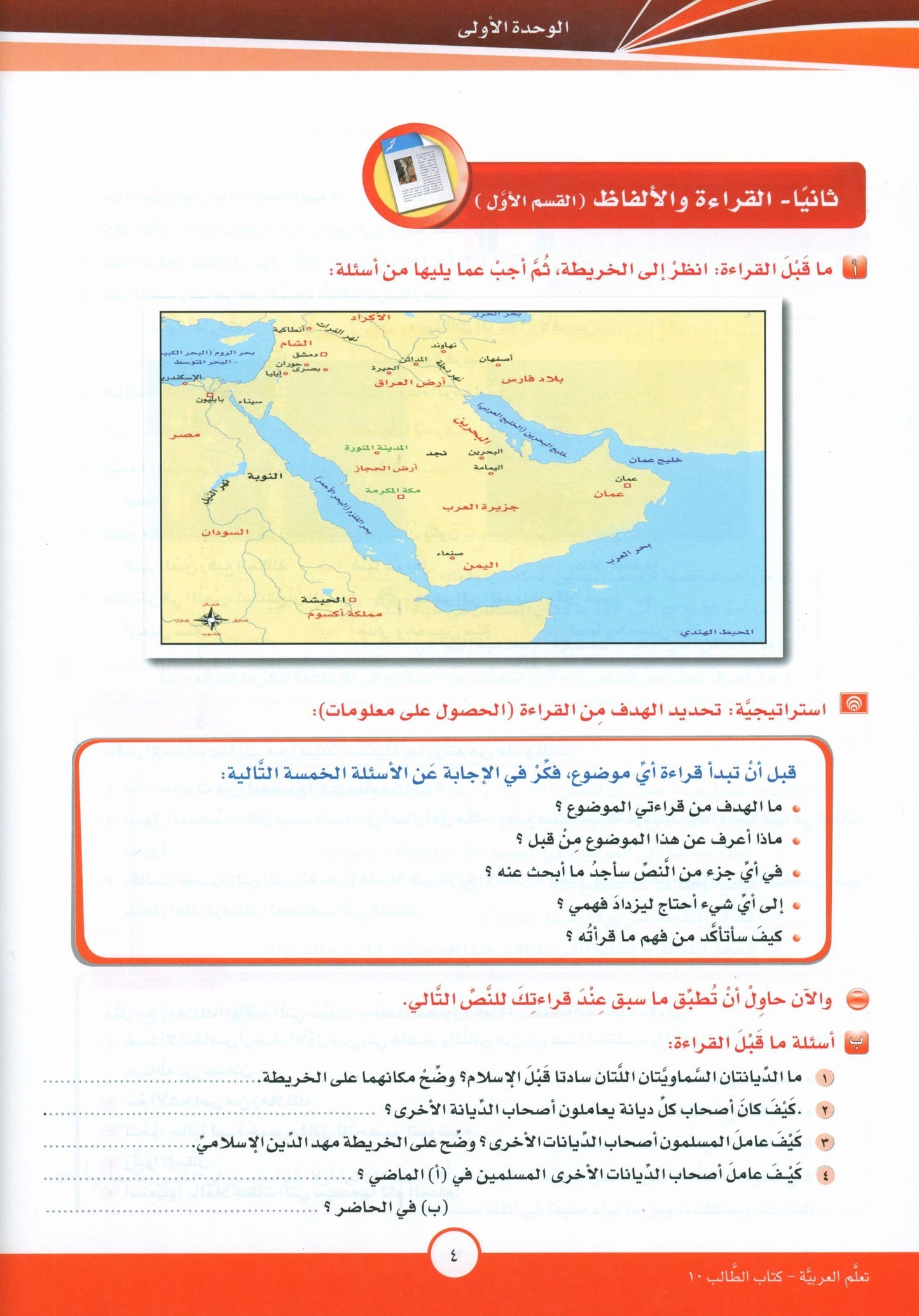 ICO Learn Arabic - Textbook - Level 10 Part 1 - تعلم العربية