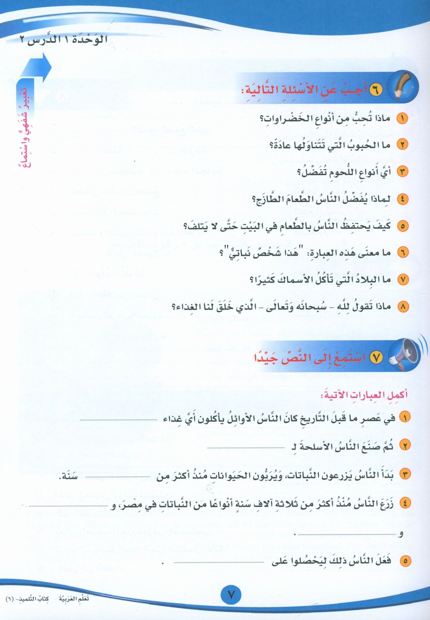 ICO Learn Arabic - Textbook - Level 6 Part 1 - تعلم العربية