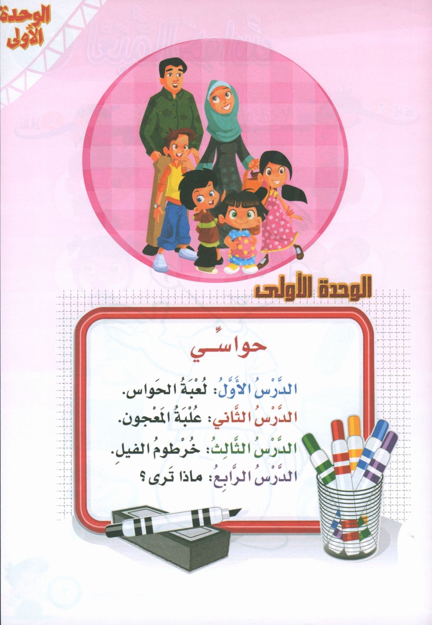 ICO Learn Arabic - Workbook - Level SK - تعلم العربية كتاب النشاط
