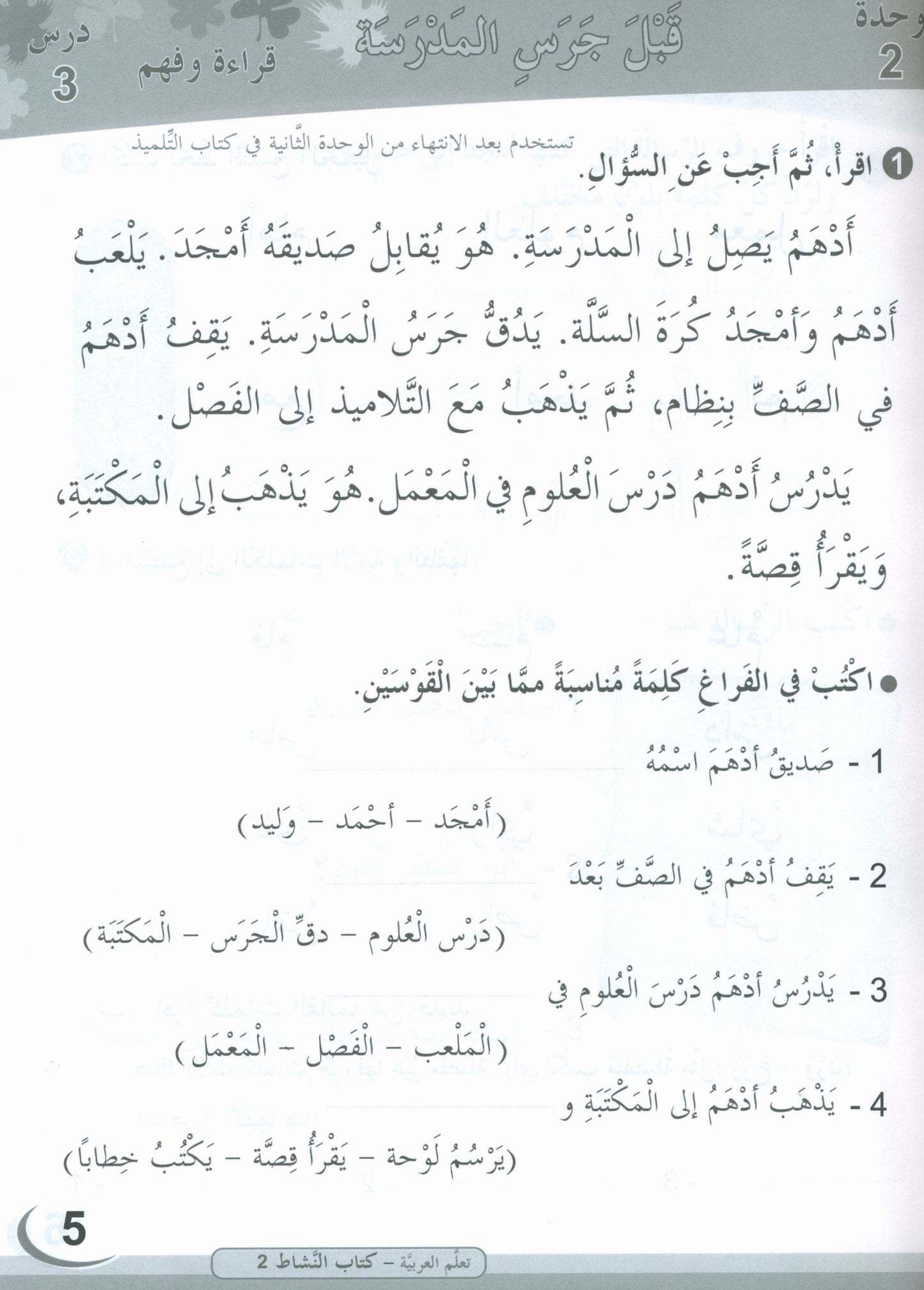 ICO Learn Arabic - Workbook - Level 2 Part 1 - تعلم العربية كتاب النشاط