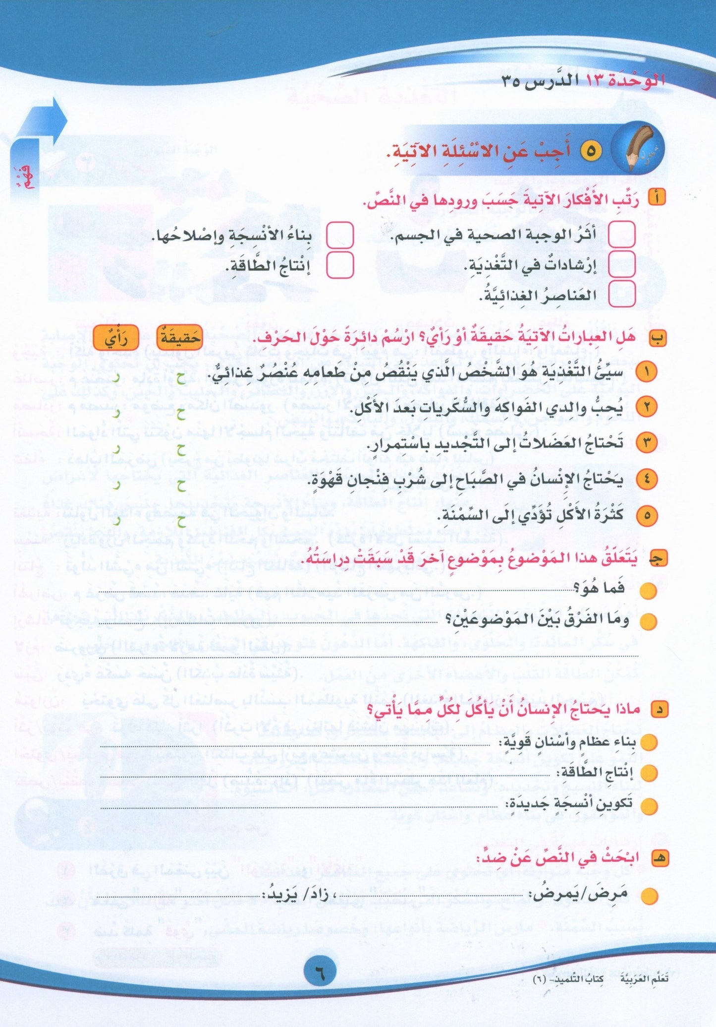 ICO Learn Arabic - Textbook - Level 6 Part 2 - تعلم العربية