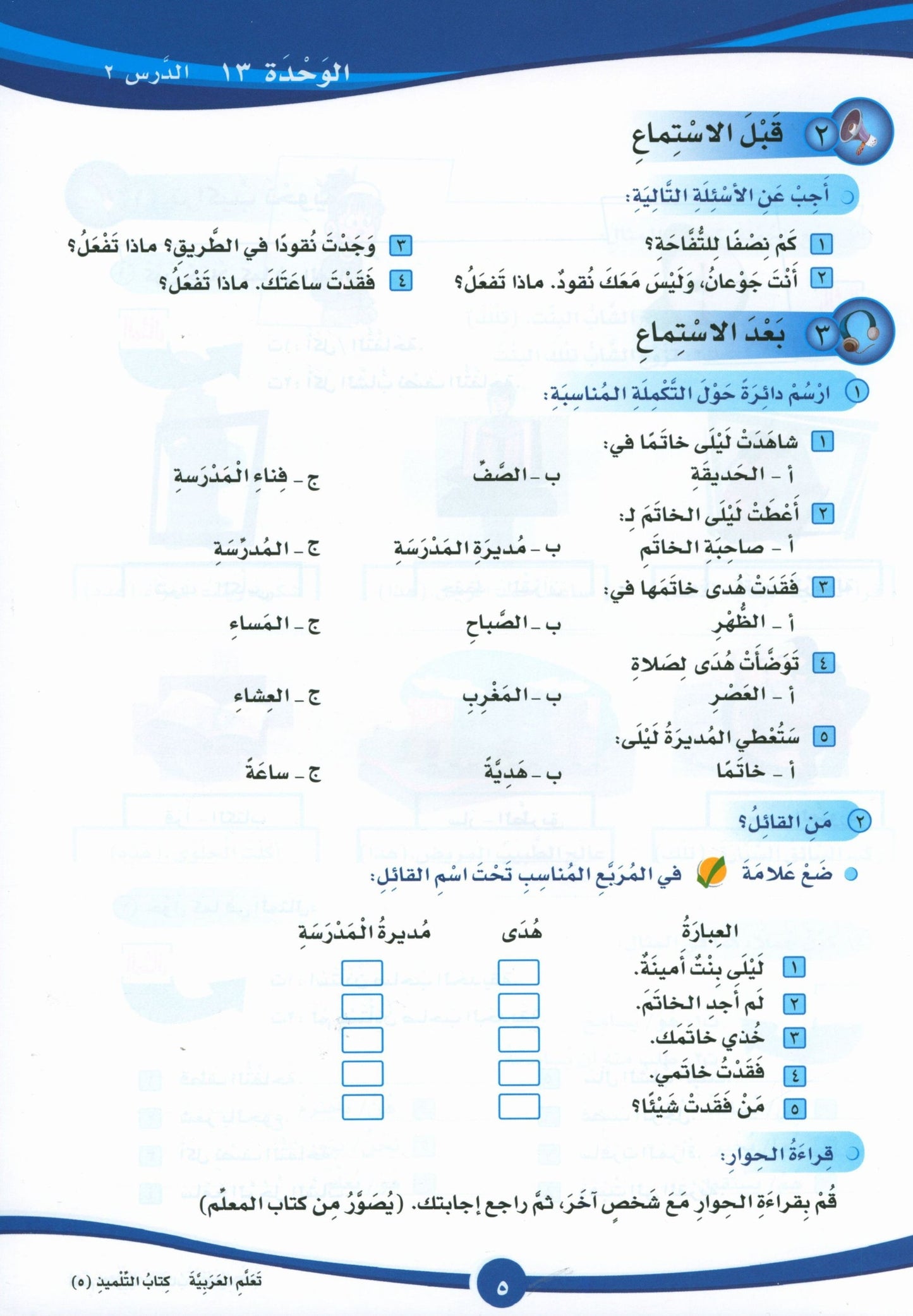 ICO Learn Arabic - Textbook - Level 5 Part 2 - تعلم العربية