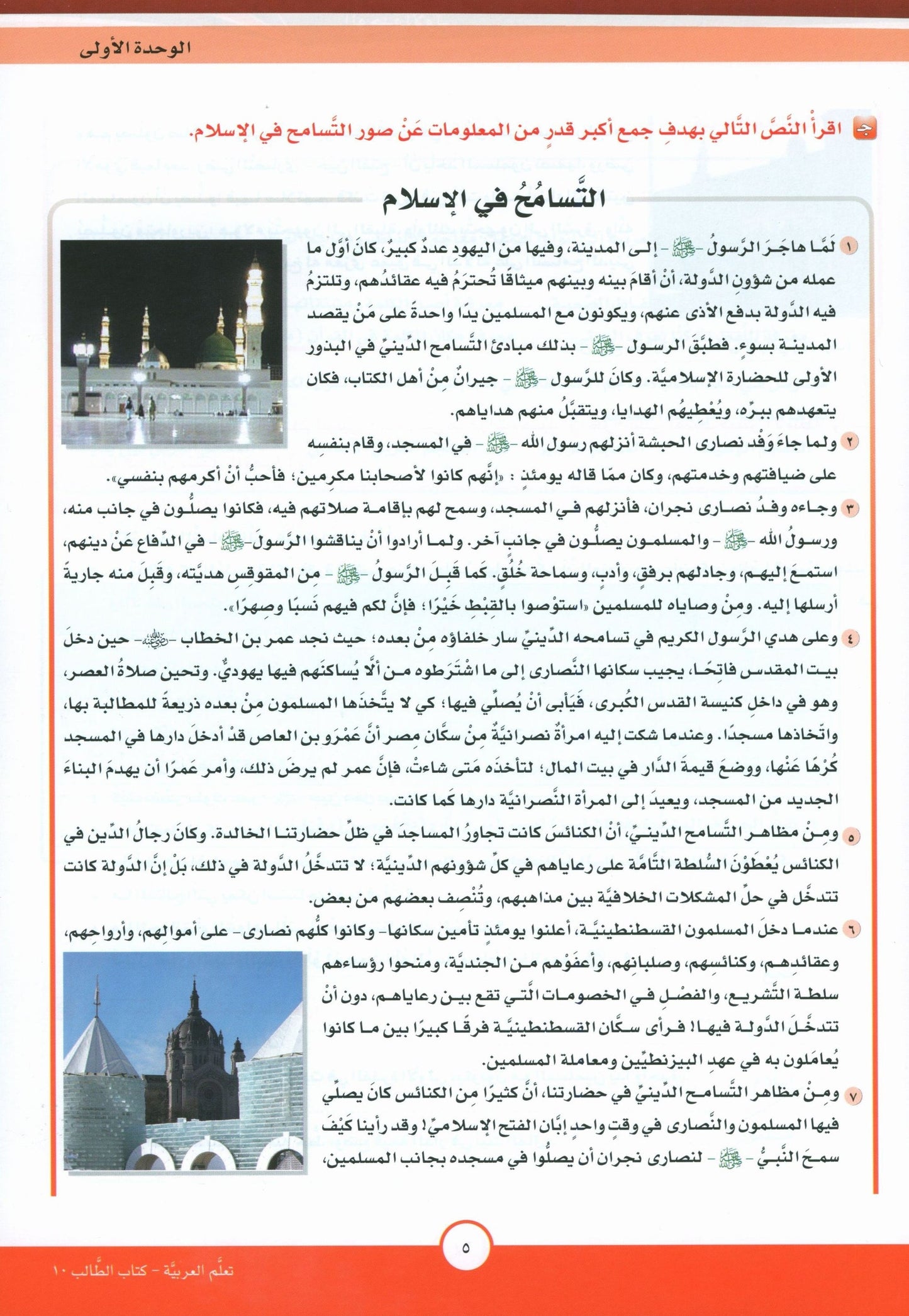 ICO Learn Arabic - Textbook - Level 10 Part 1 - تعلم العربية