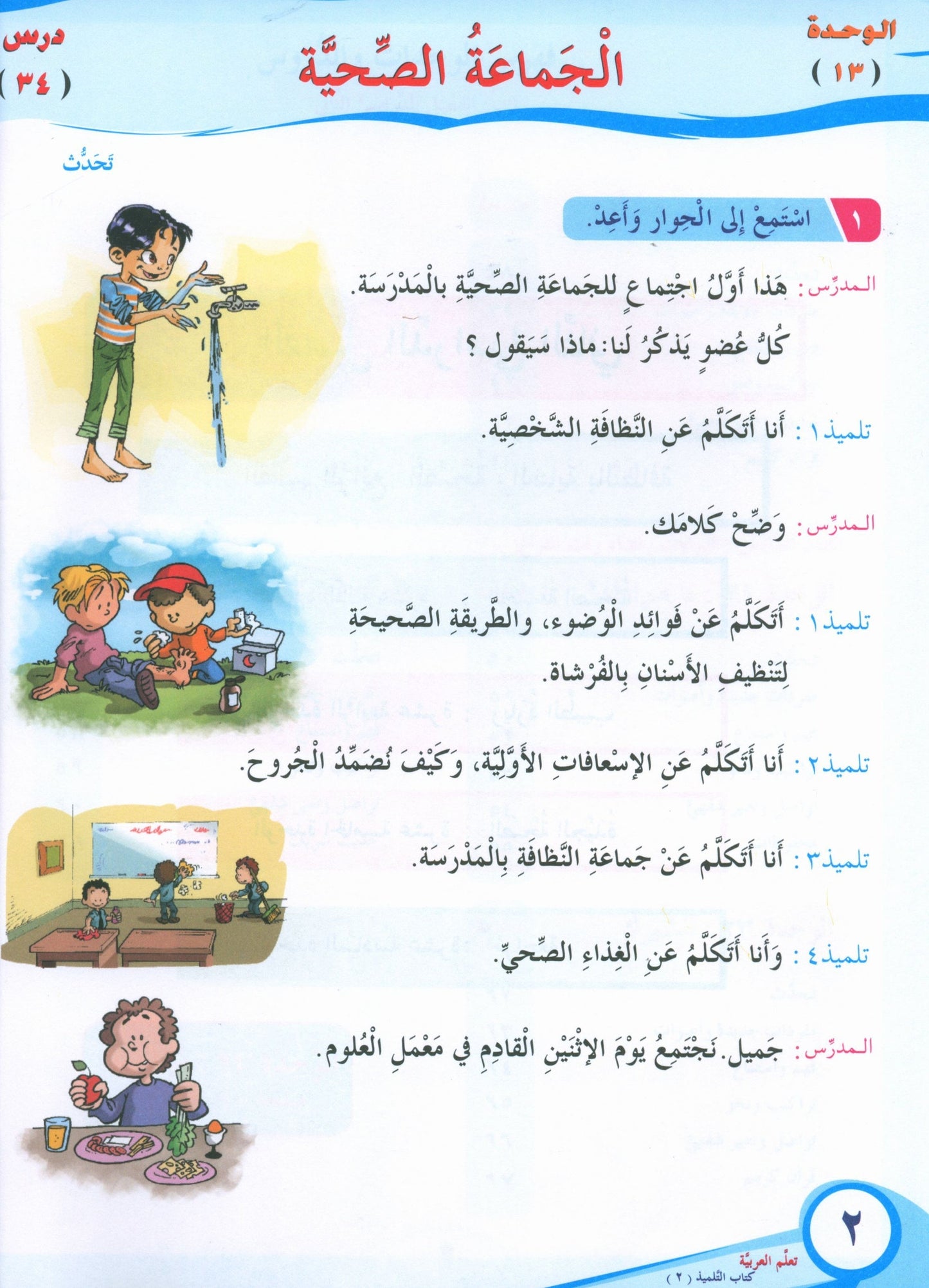 ICO Learn Arabic - Textbook - Level 2 Part 2 - تعلم العربية