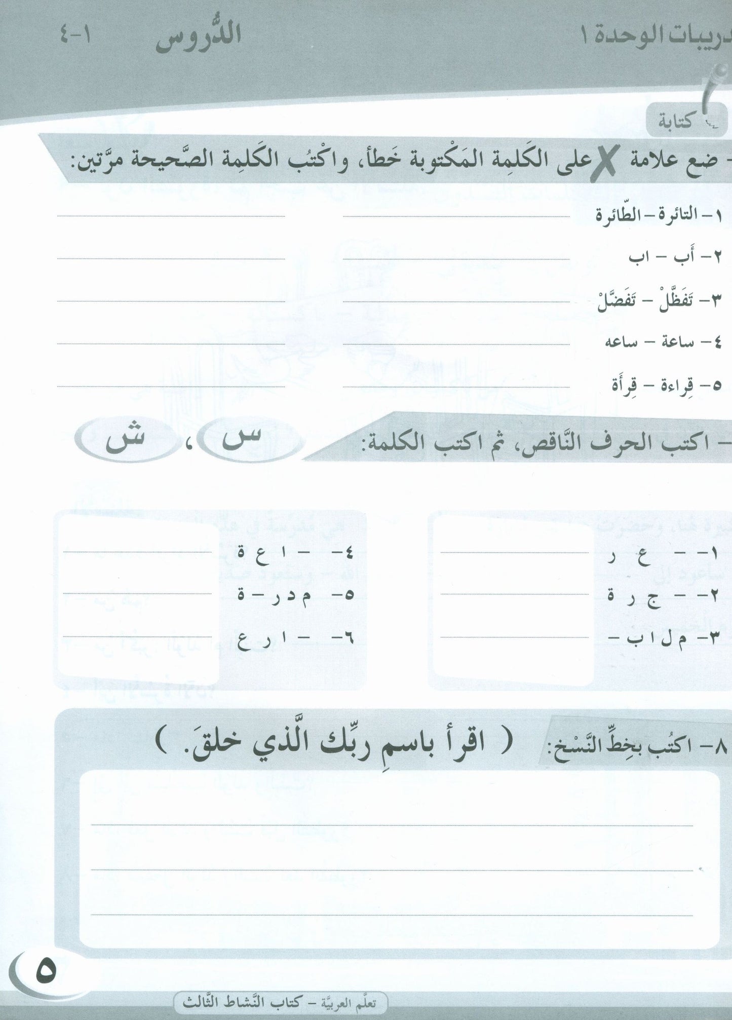 ICO Learn Arabic - Workbook - Level 3 Part 1 - تعلم العربية كتاب النشاط