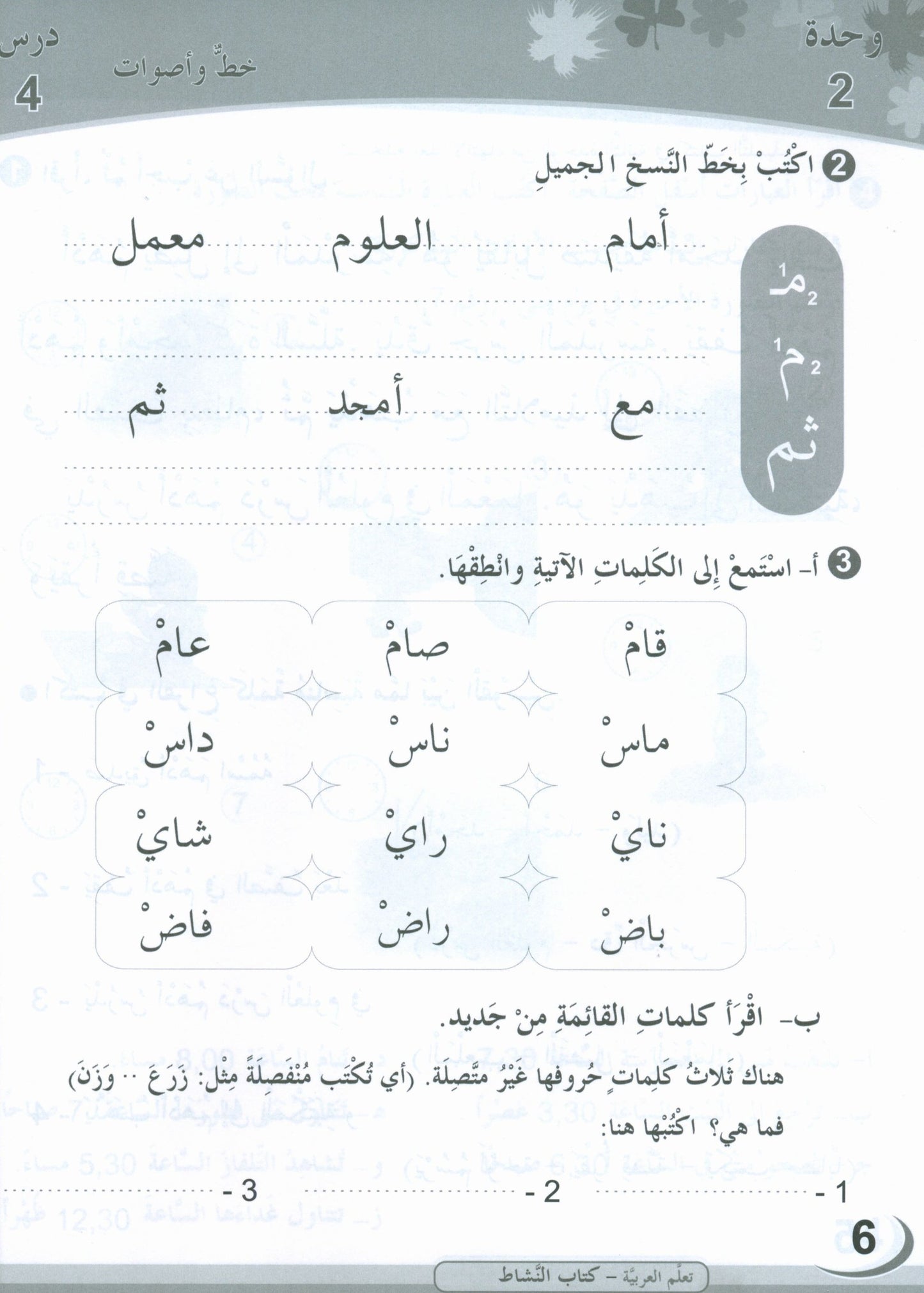ICO Learn Arabic - Workbook - Level 2 Part 1 - تعلم العربية كتاب النشاط
