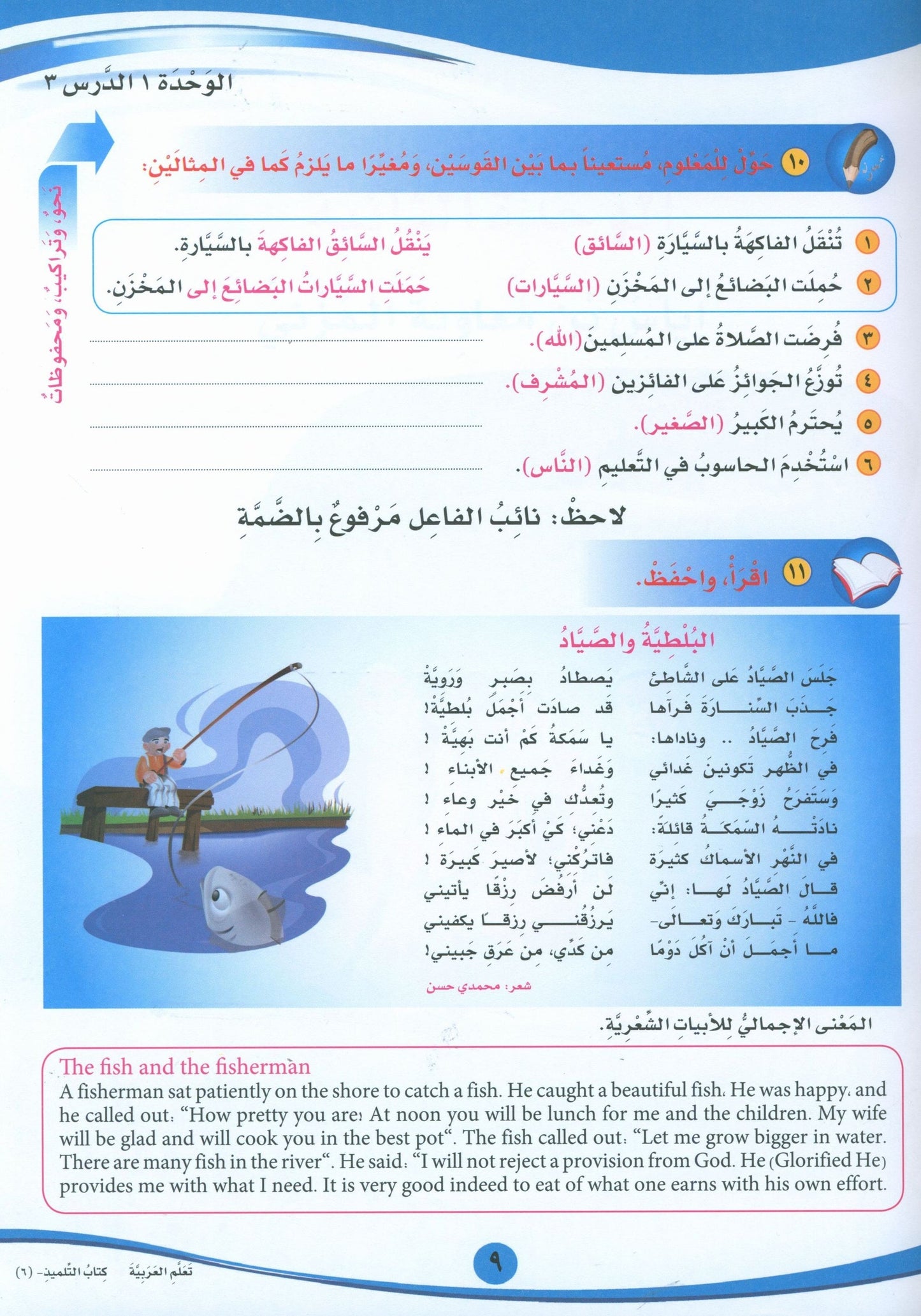 ICO Learn Arabic - Textbook - Level 6 Part 1 - تعلم العربية