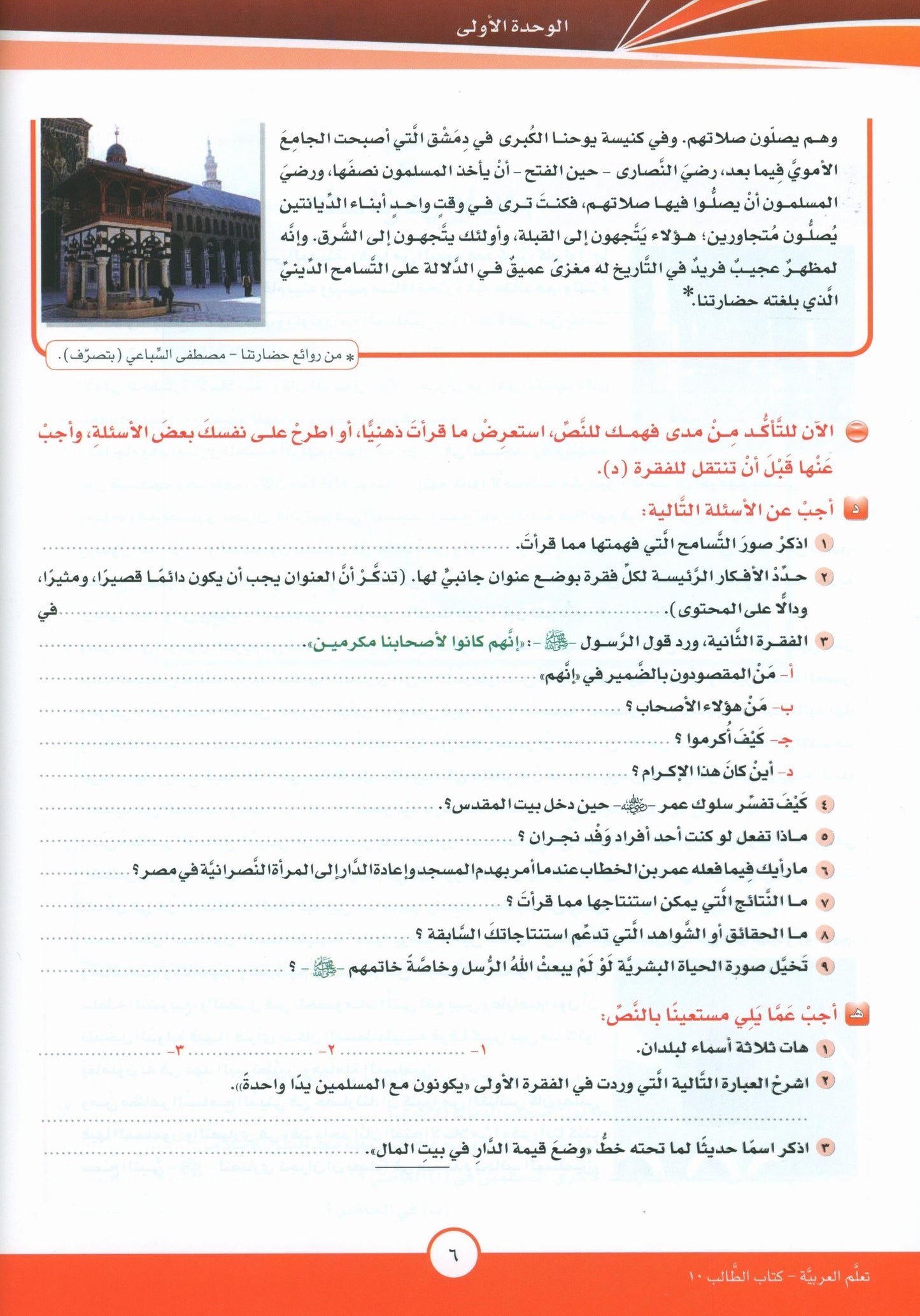 ICO Learn Arabic - Textbook - Level 10 Part 1 - تعلم العربية