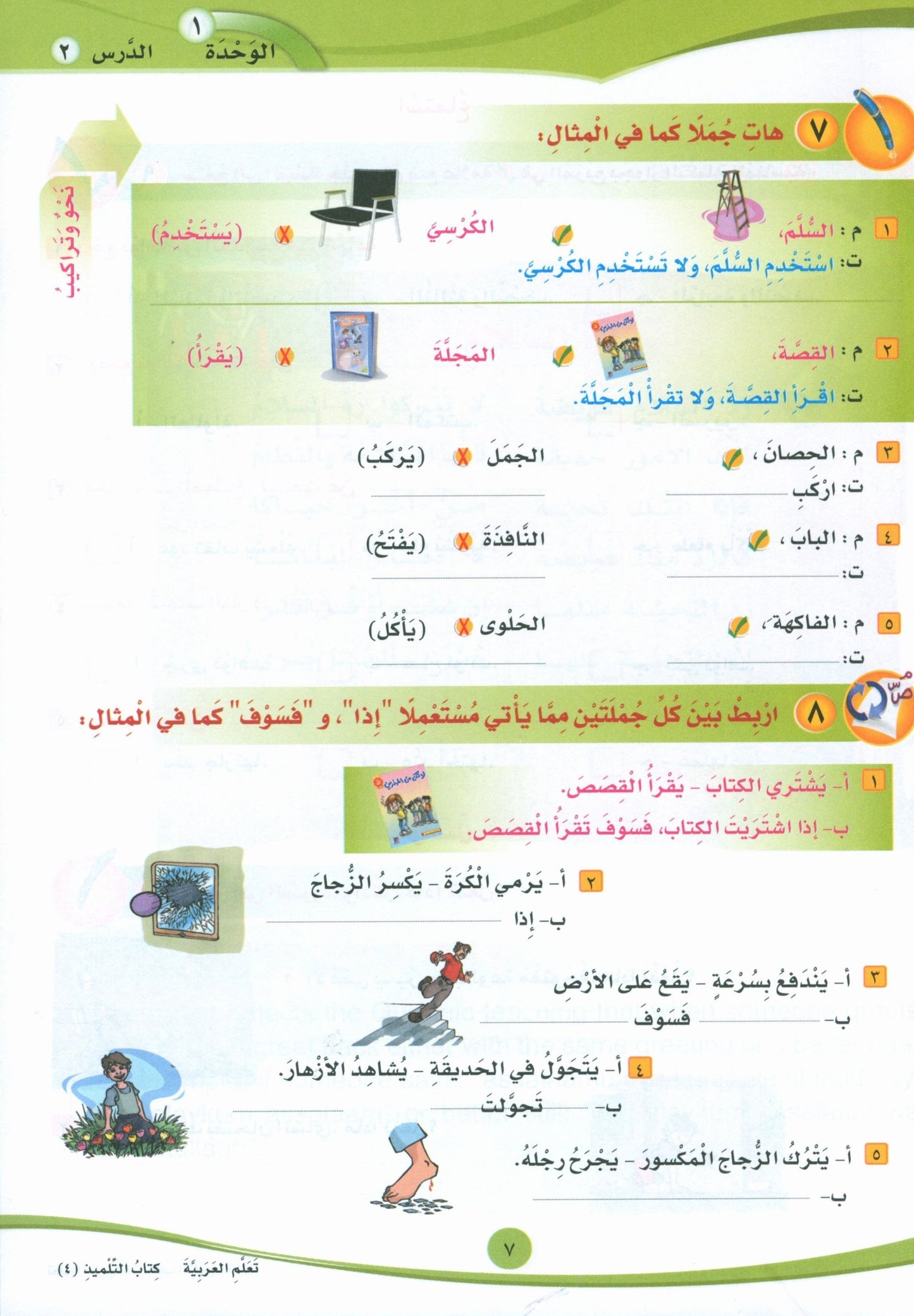 ICO Learn Arabic - Textbook - Level 4 Part 1 - تعلم العربية
