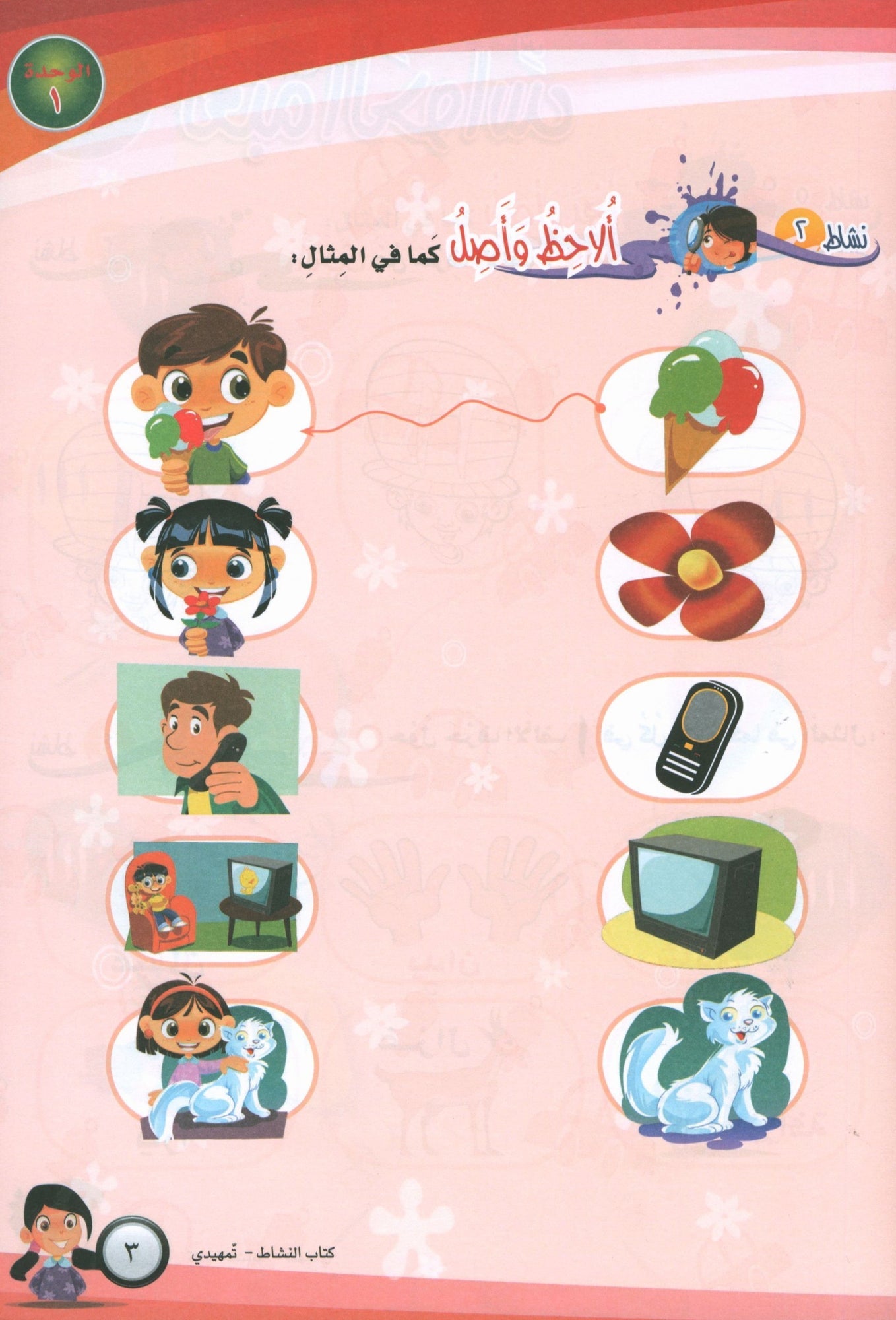 ICO Learn Arabic - Workbook - Level SK - تعلم العربية كتاب النشاط