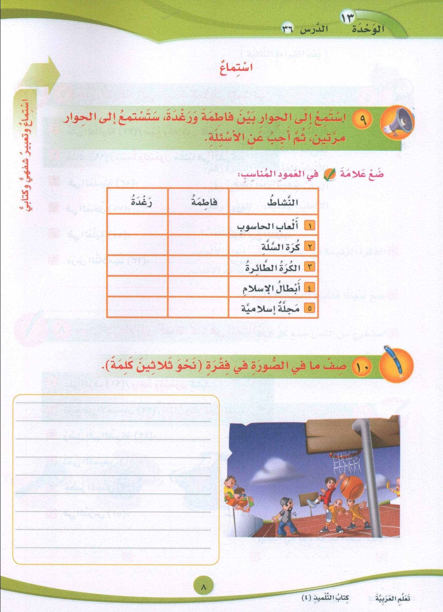 ICO Learn Arabic - Textbook - Level 4 Part 2 - تعلم العربية