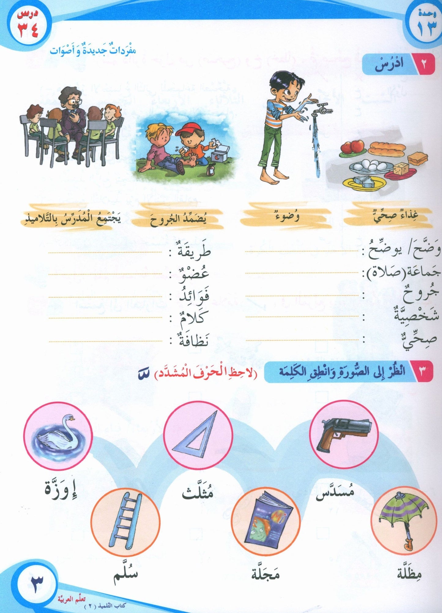 ICO Learn Arabic - Textbook - Level 2 Part 2 - تعلم العربية