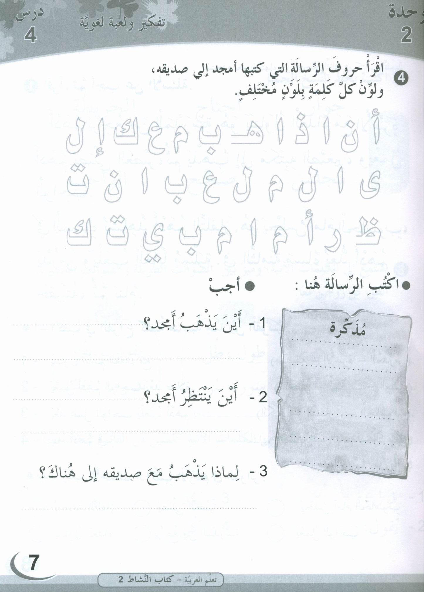 ICO Learn Arabic - Workbook - Level 2 Part 1 - تعلم العربية كتاب النشاط