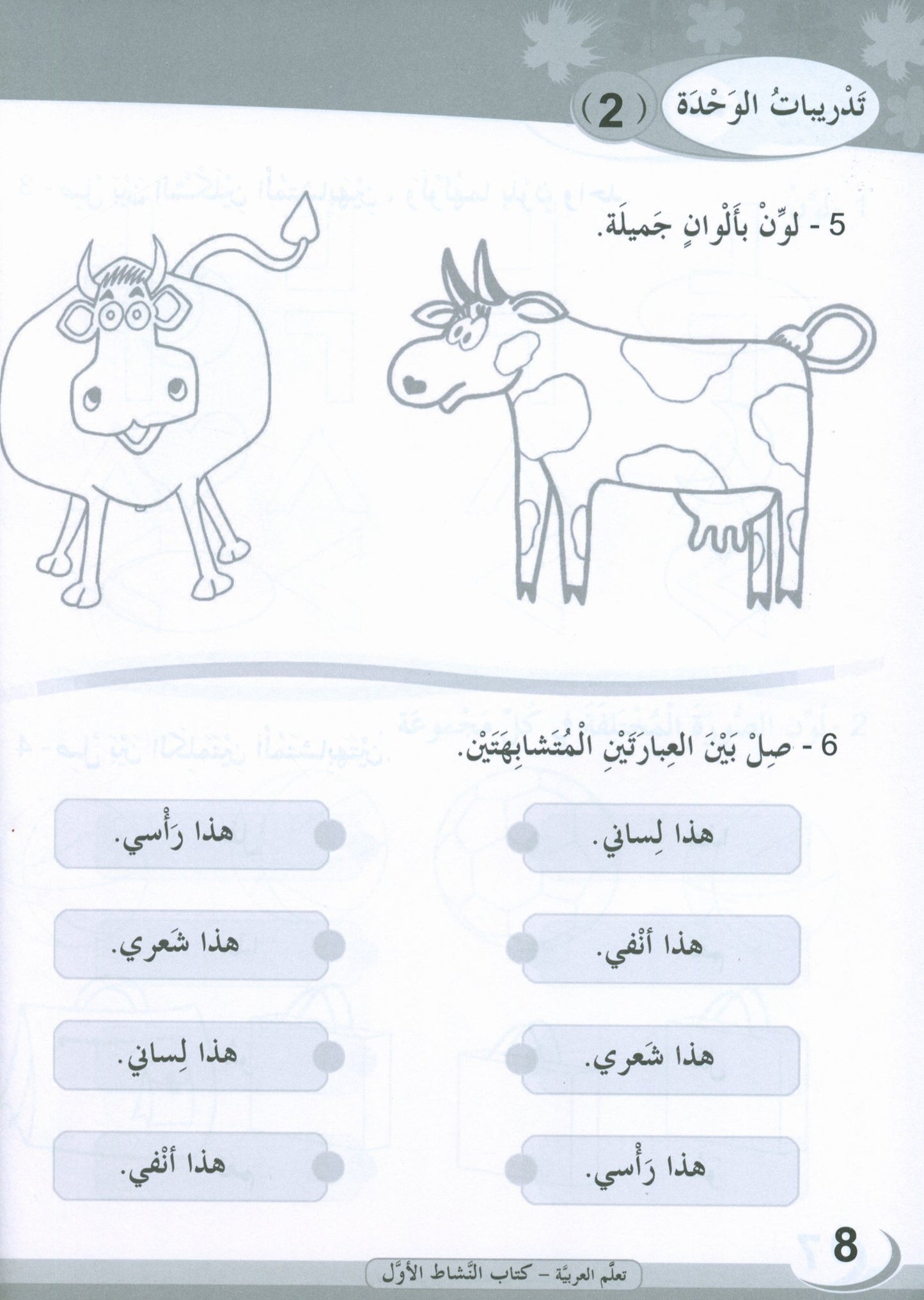 ICO Learn Arabic - Workbook - Level 1 Part 1 - تعلم العربية كتاب النشاط