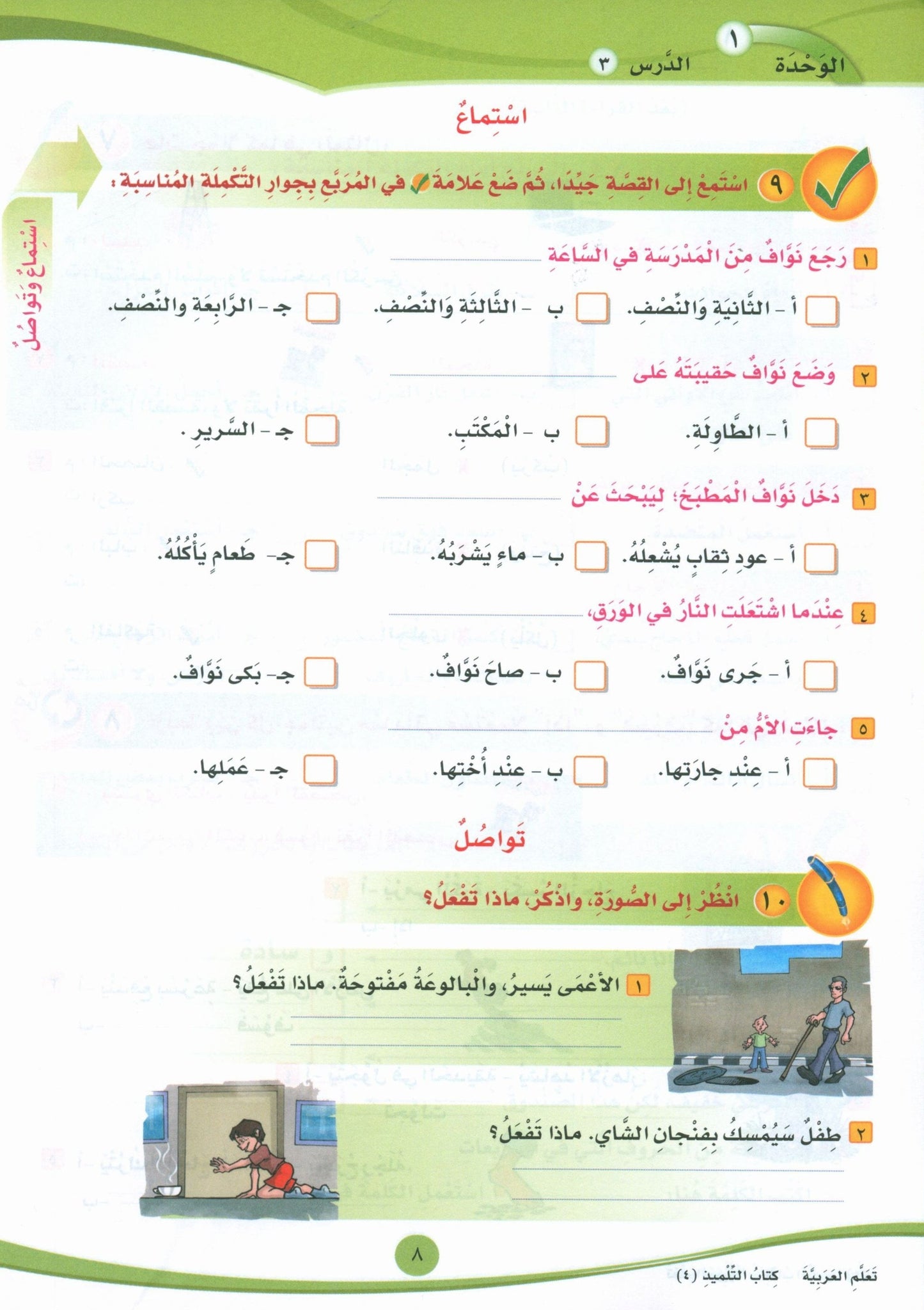 ICO Learn Arabic - Textbook - Level 4 Part 1 - تعلم العربية