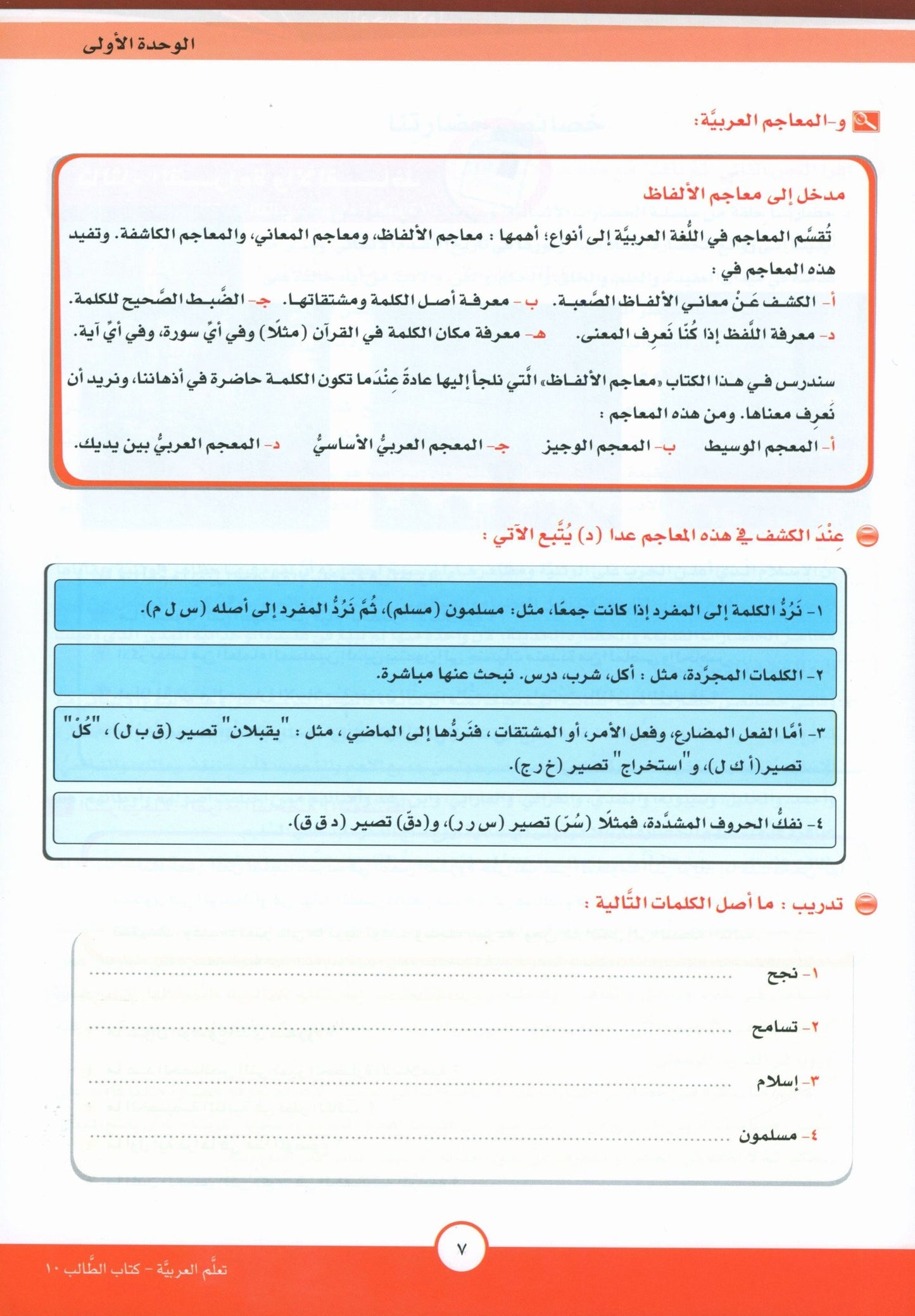 ICO Learn Arabic - Textbook - Level 10 Part 1 - تعلم العربية