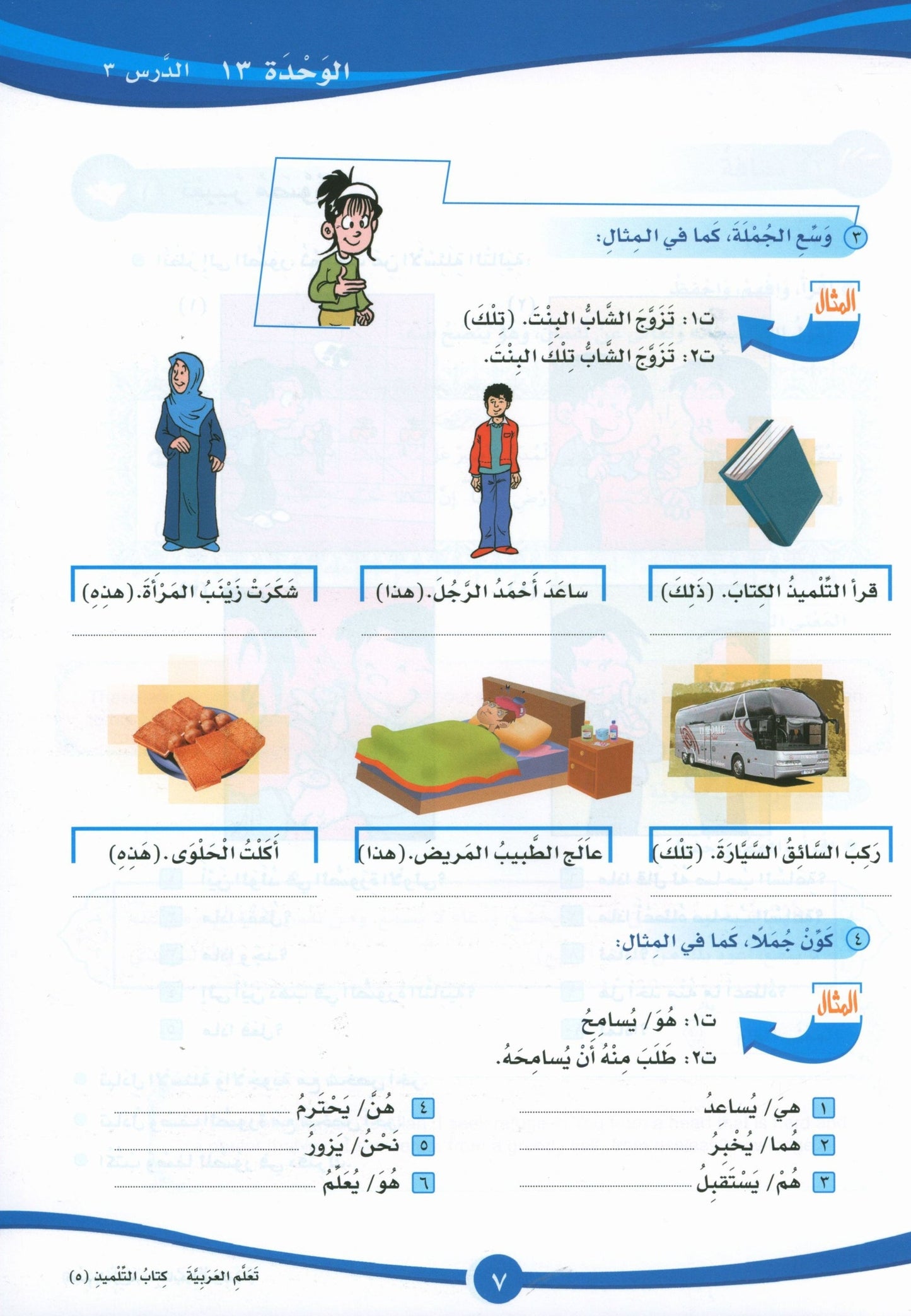 ICO Learn Arabic - Textbook - Level 5 Part 2 - تعلم العربية