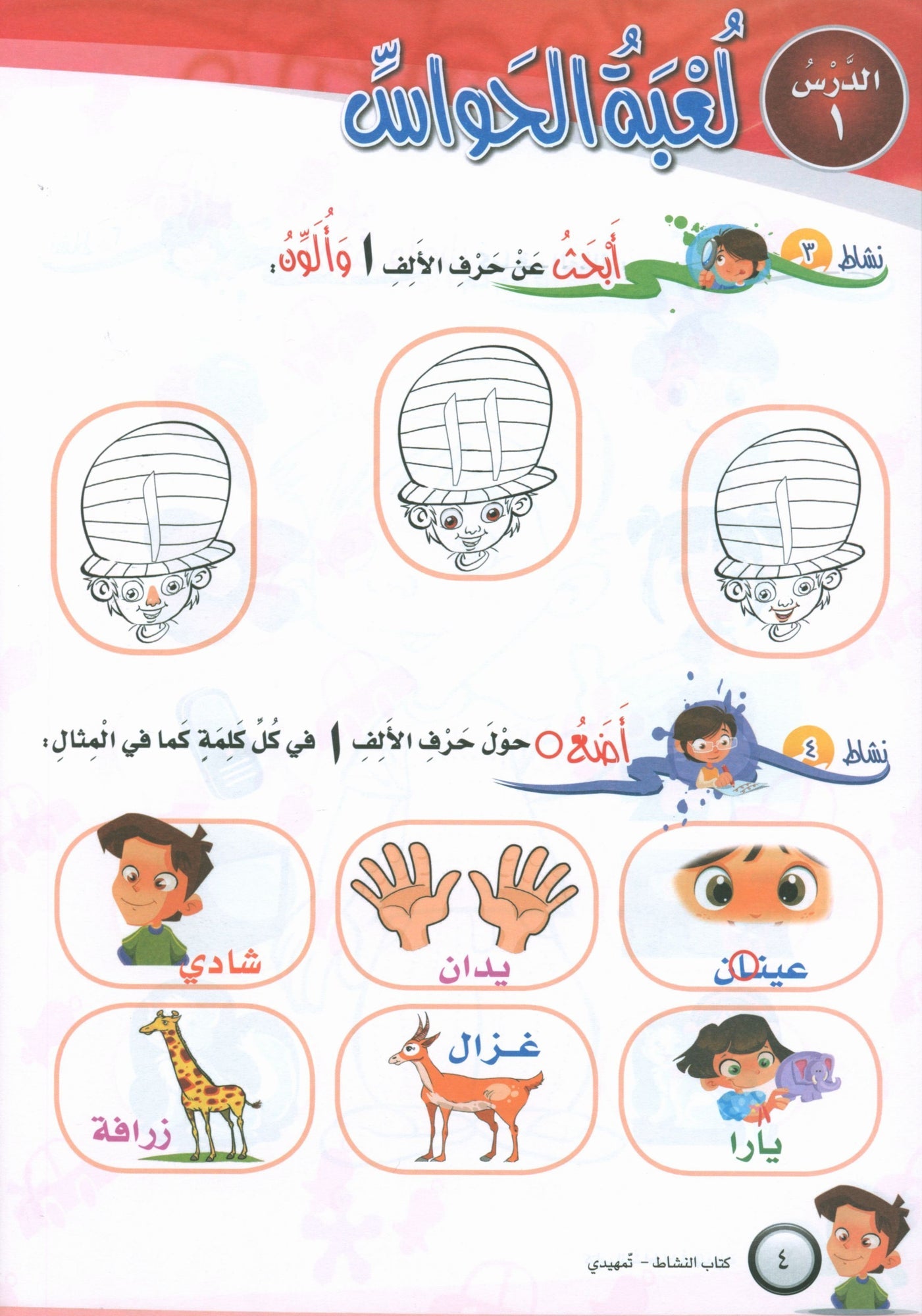 ICO Learn Arabic - Workbook - Level SK - تعلم العربية كتاب النشاط