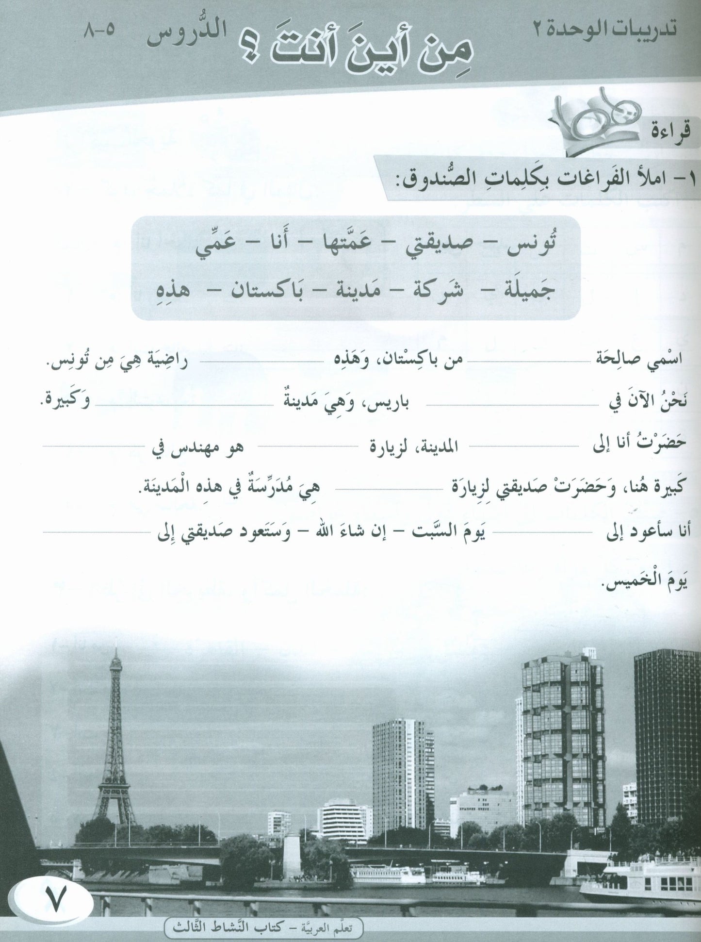 ICO Learn Arabic - Workbook - Level 3 Part 1 - تعلم العربية كتاب النشاط