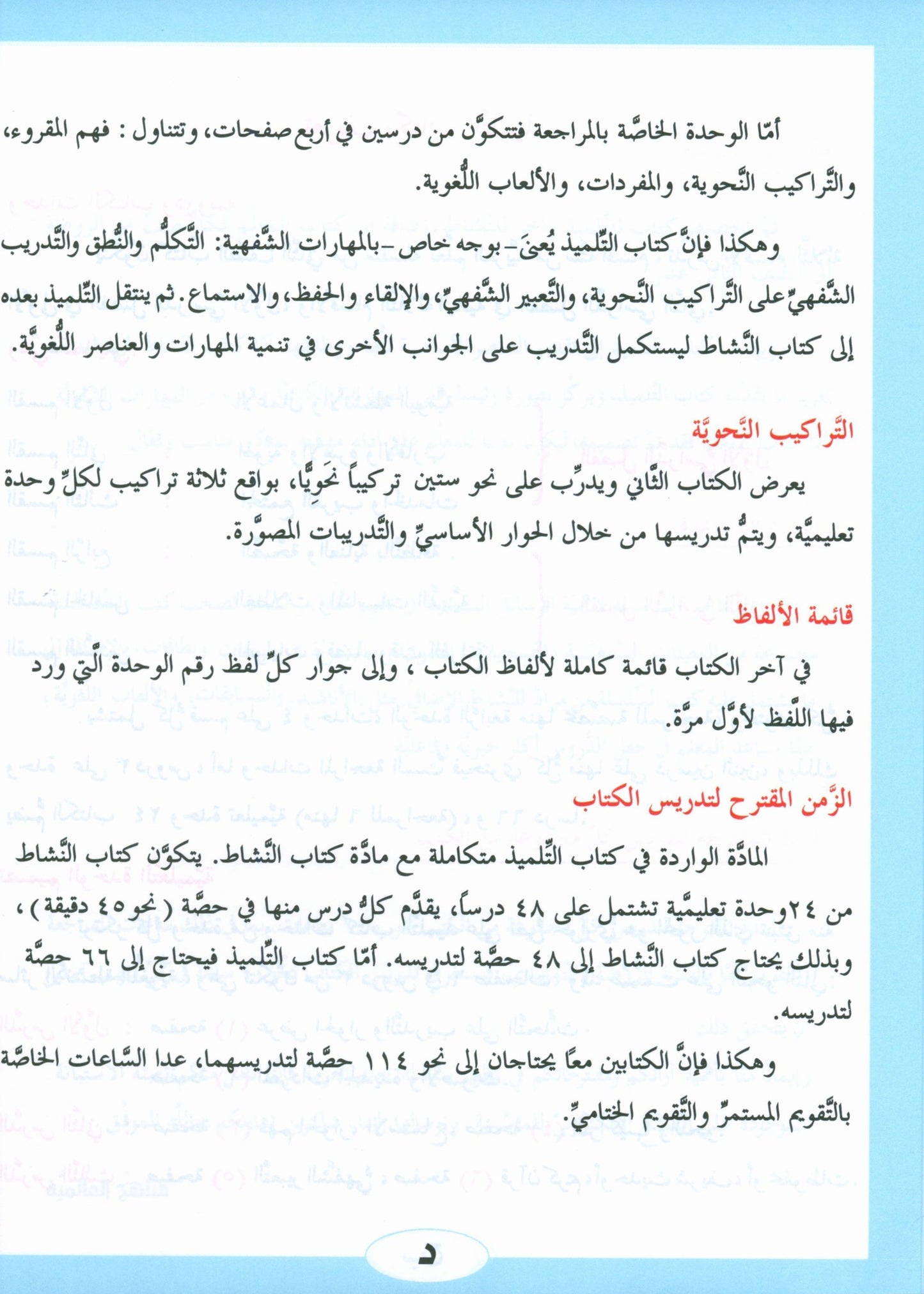 ICO Learn Arabic - Textbook - Level  2 Part 1 - تعلم العربية