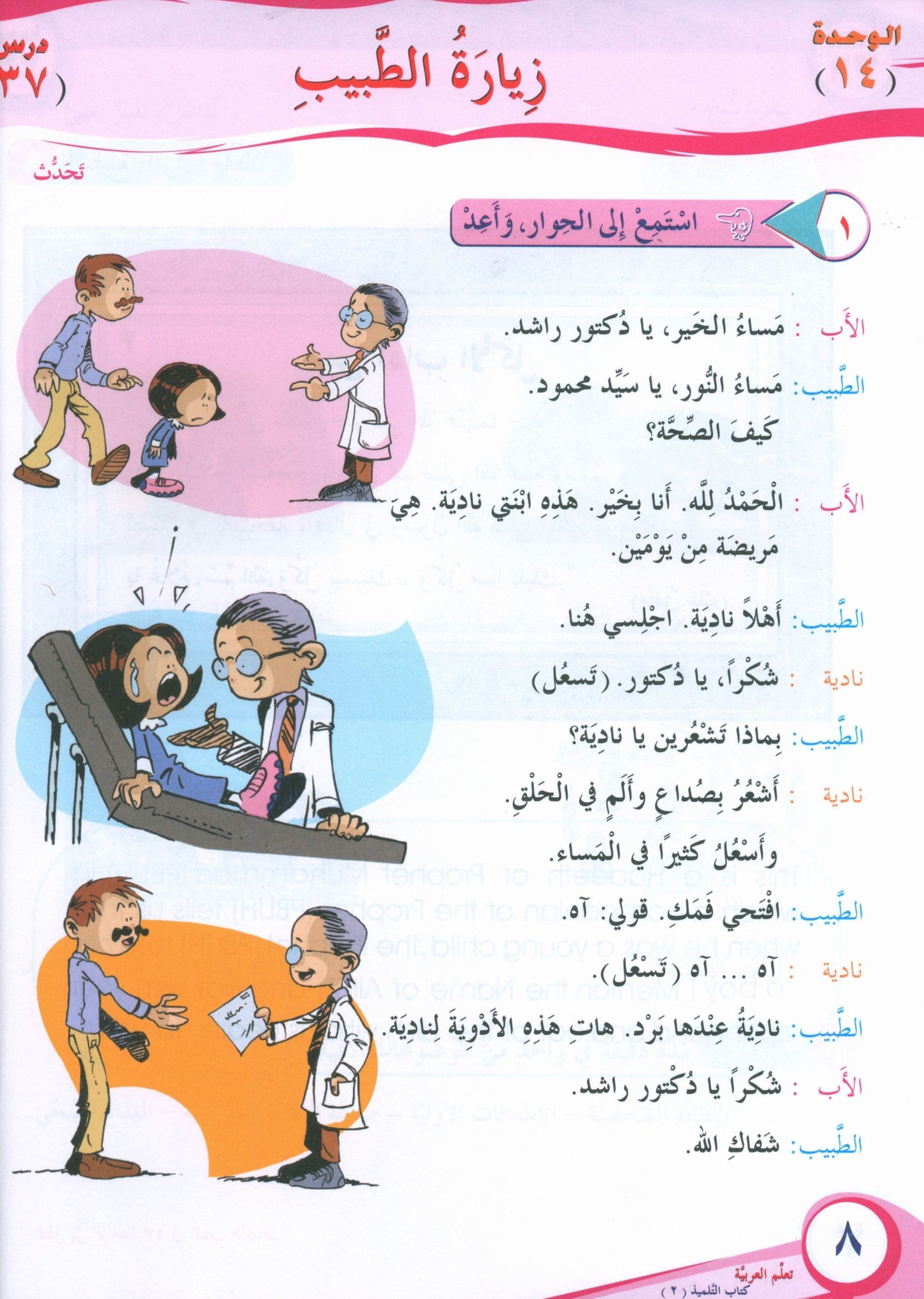 ICO Learn Arabic - Textbook - Level 2 Part 2 - تعلم العربية