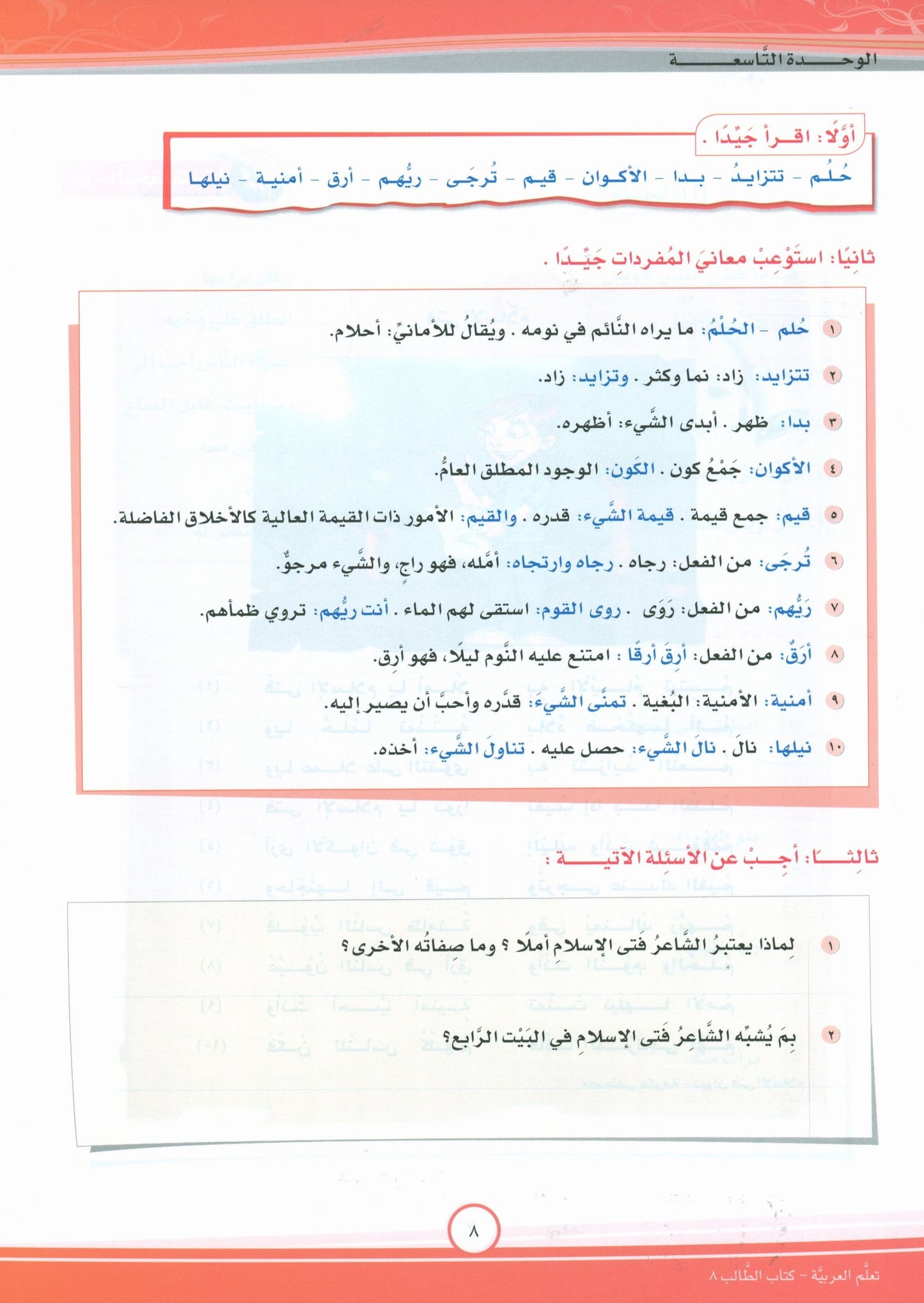 ICO Learn Arabic - Textbook - Level 8 Part 2 - تعلم العربية