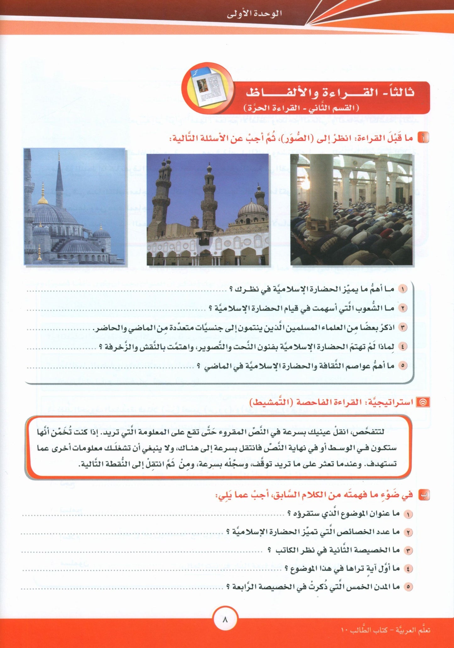 ICO Learn Arabic - Textbook - Level 10 Part 1 - تعلم العربية