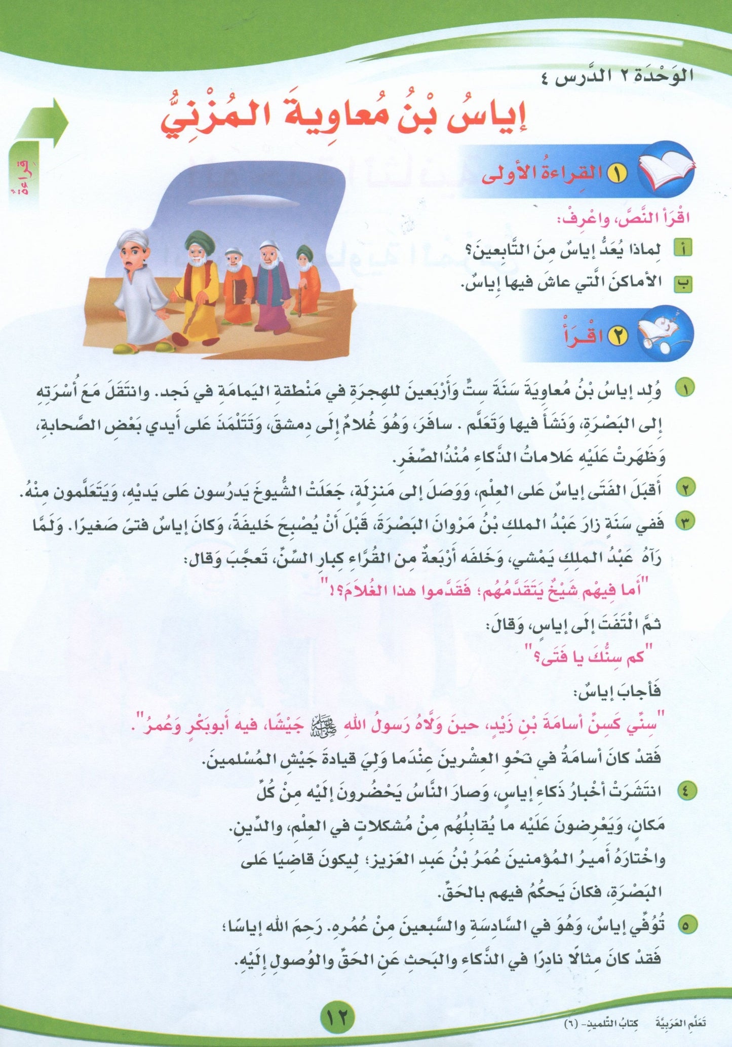 ICO Learn Arabic - Textbook - Level 6 Part 1 - تعلم العربية