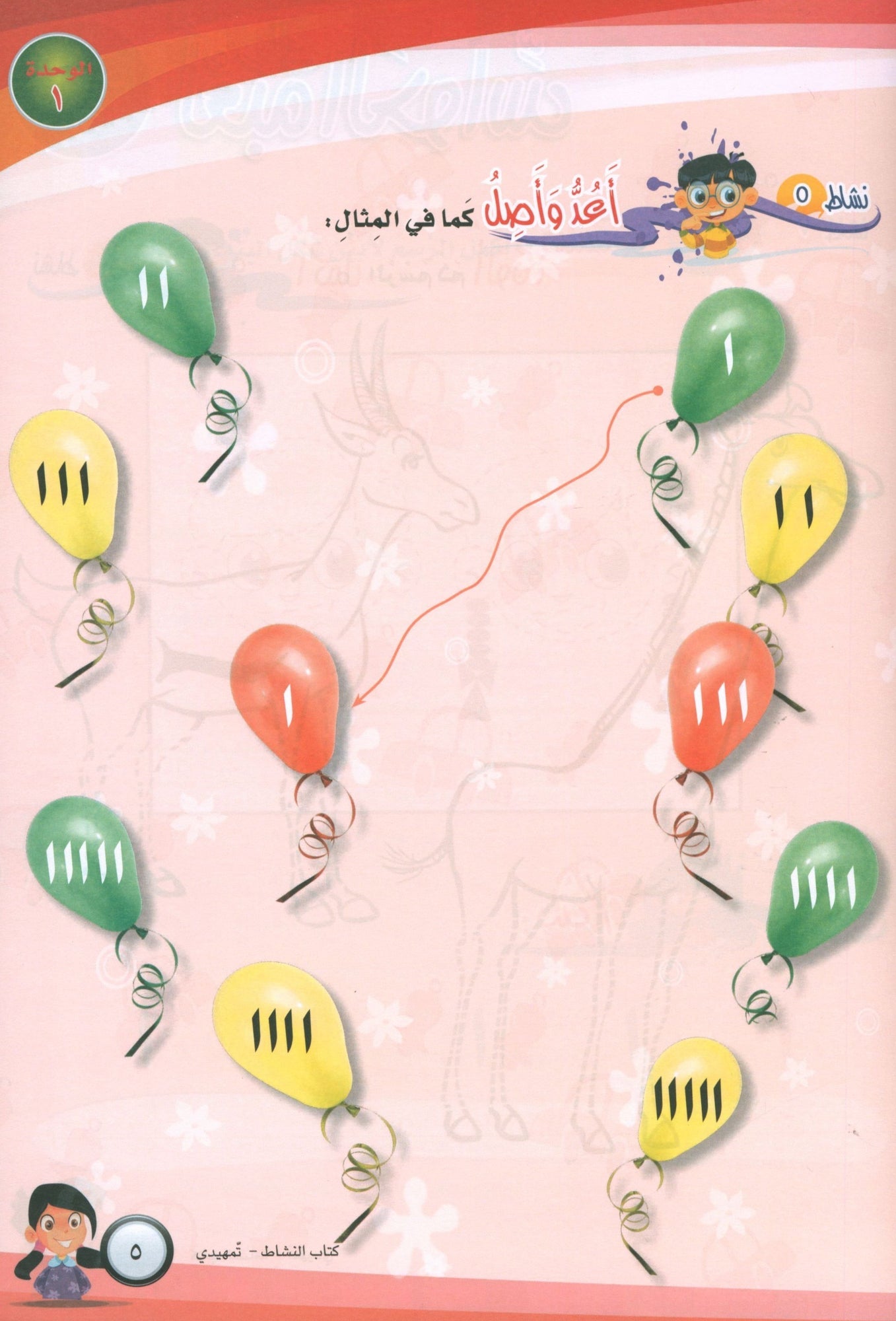 ICO Learn Arabic - Workbook - Level SK - تعلم العربية كتاب النشاط
