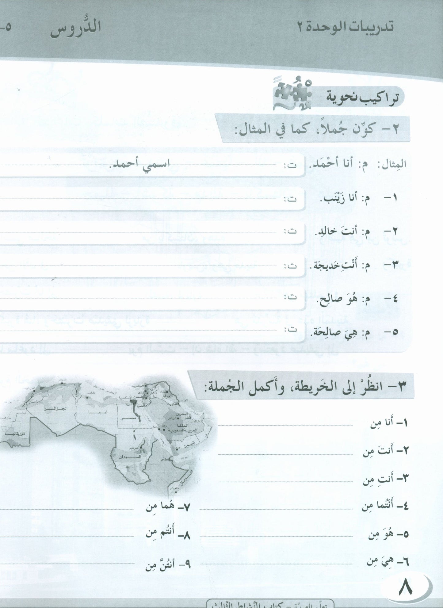 ICO Learn Arabic - Workbook - Level 3 Part 1 - تعلم العربية كتاب النشاط