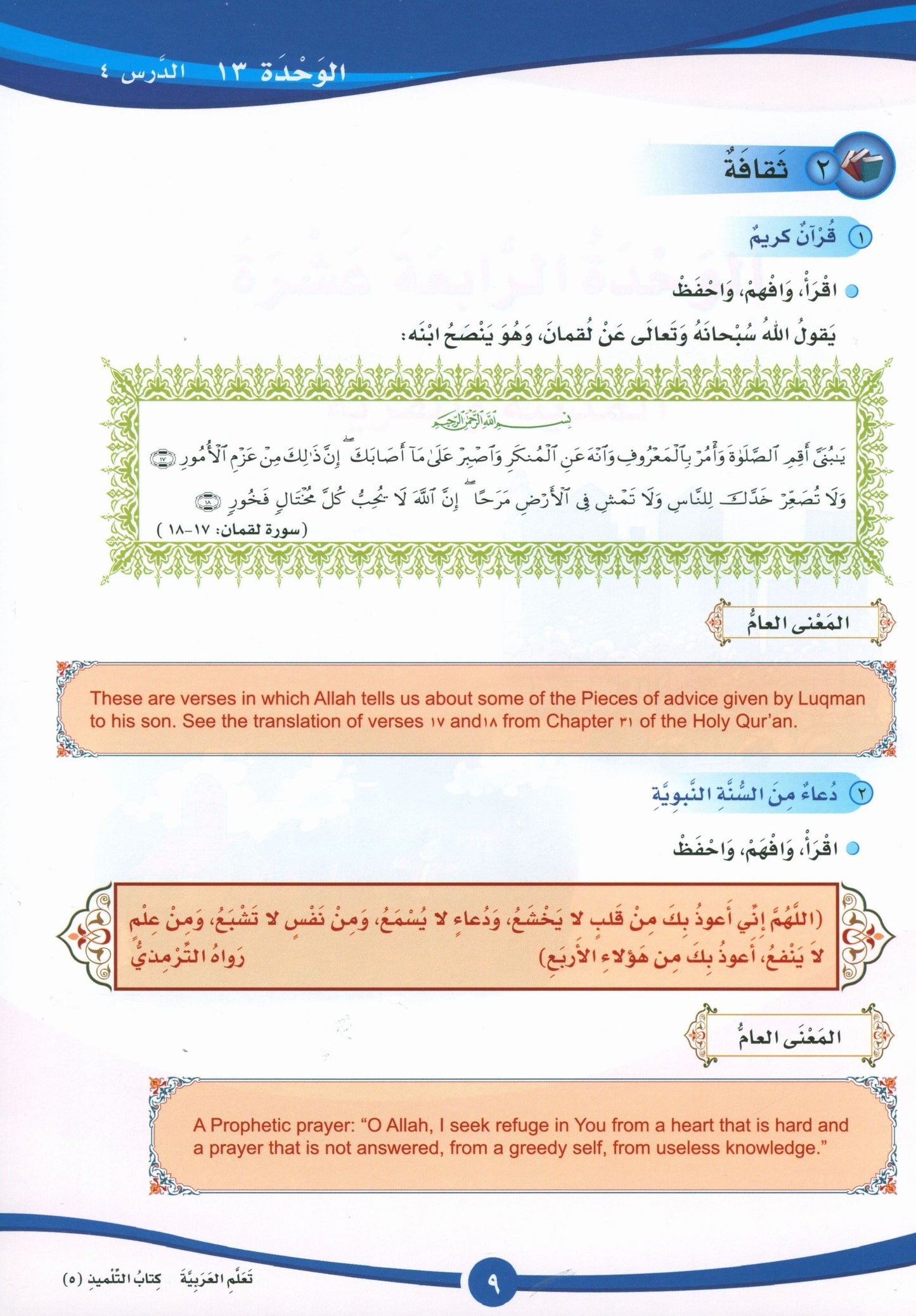ICO Learn Arabic - Textbook - Level 5 Part 2 - تعلم العربية