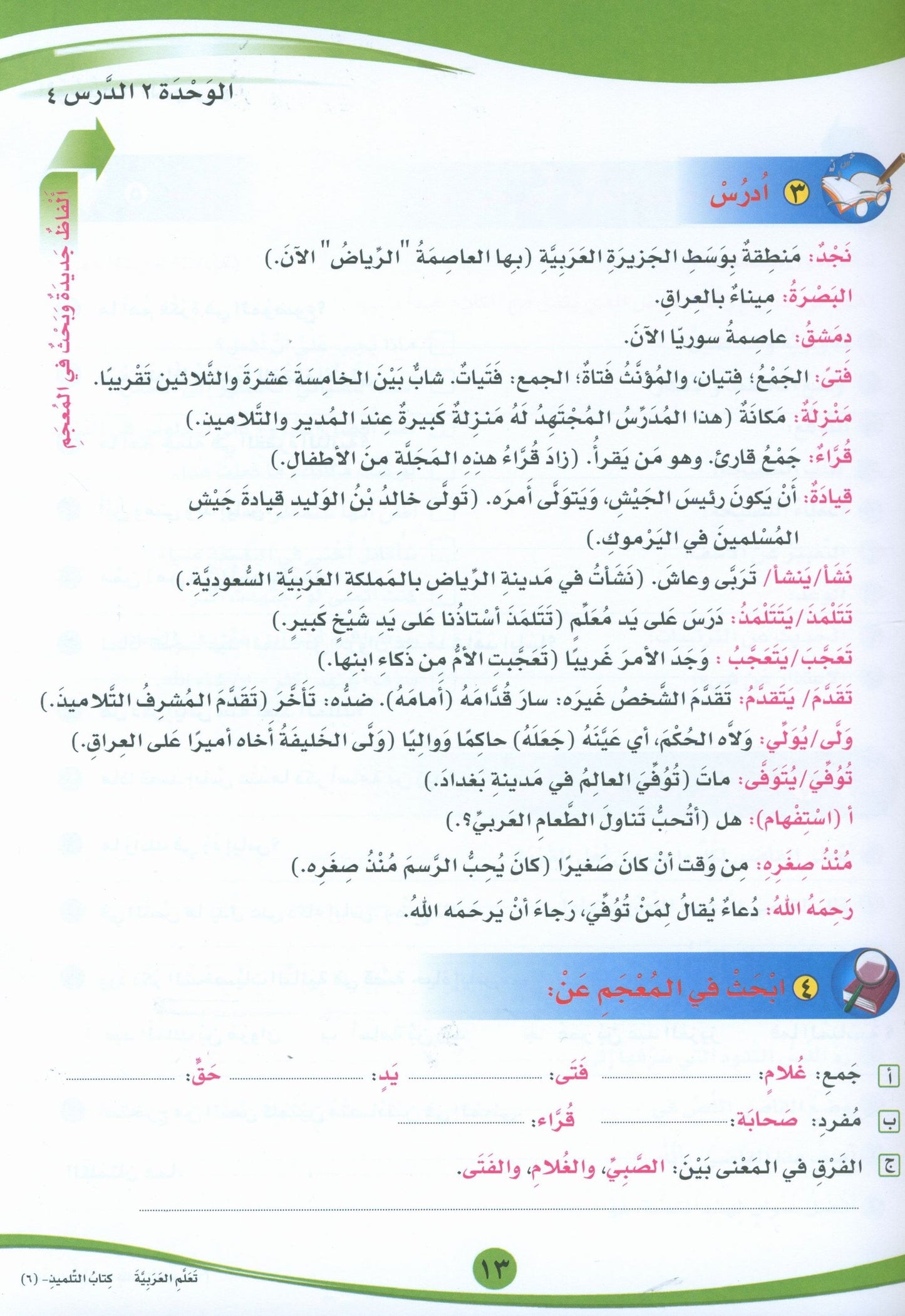 ICO Learn Arabic - Textbook - Level 6 Part 1 - تعلم العربية